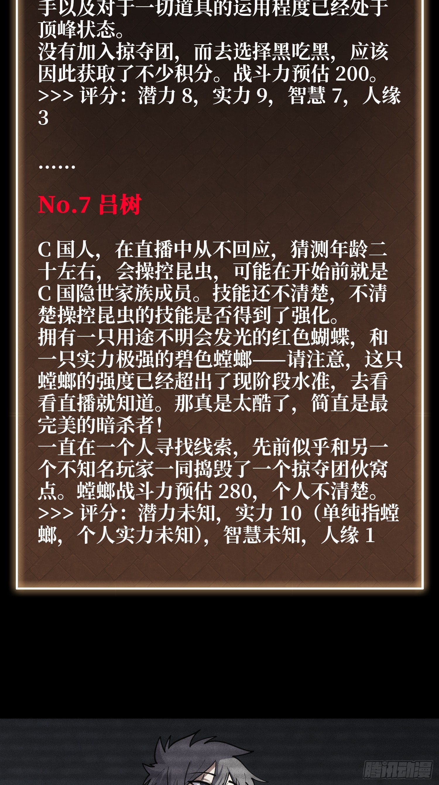 第16话 名人堂与预选榜-第17话