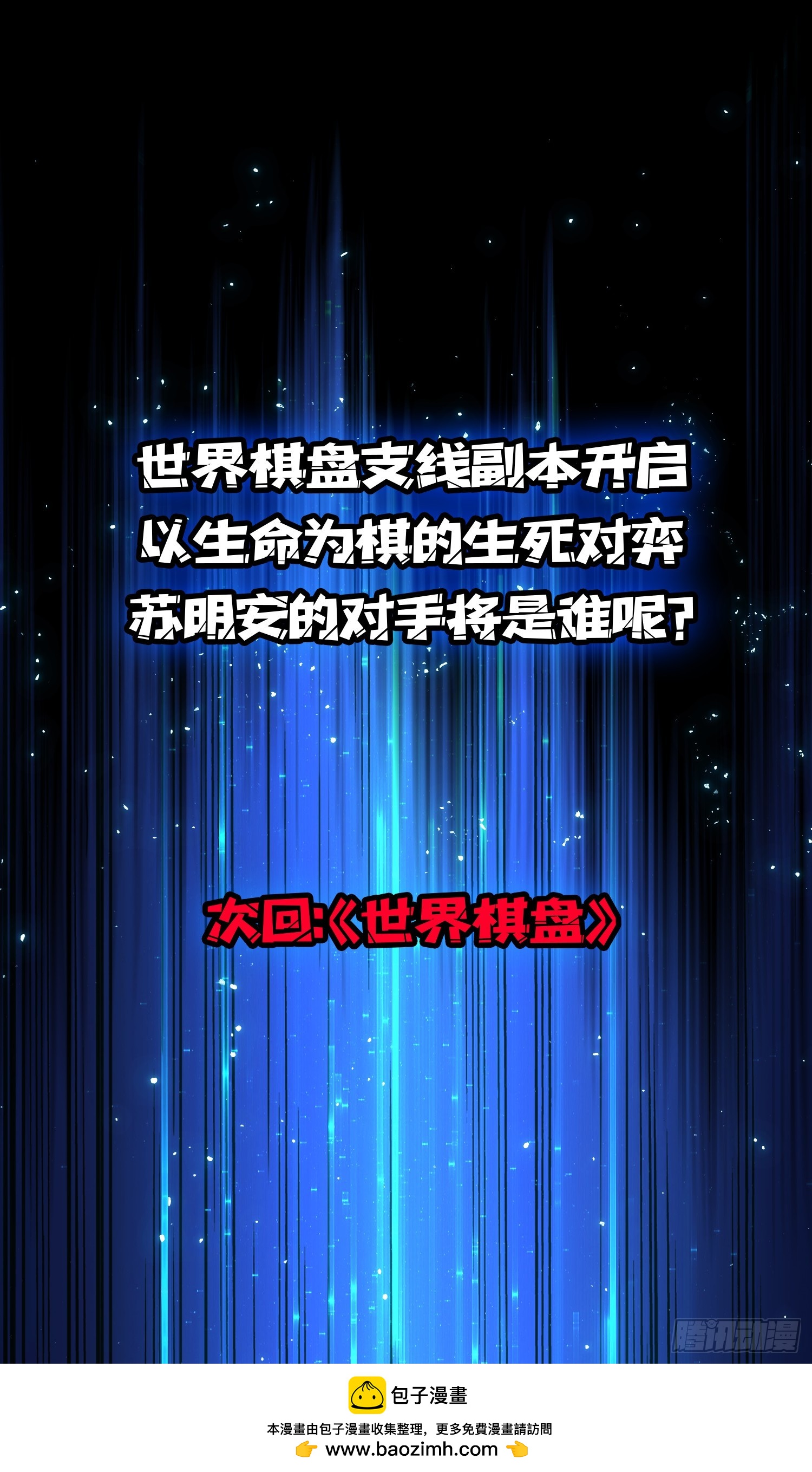 第20话  以生命为棋-第21话