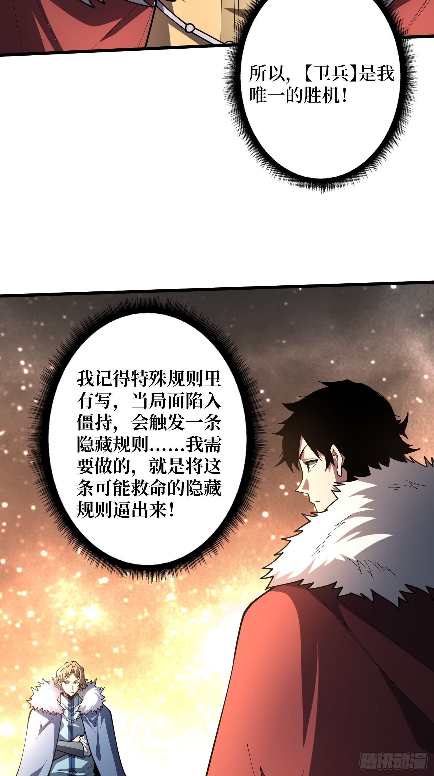 第22话 卫兵，前进！-第23话