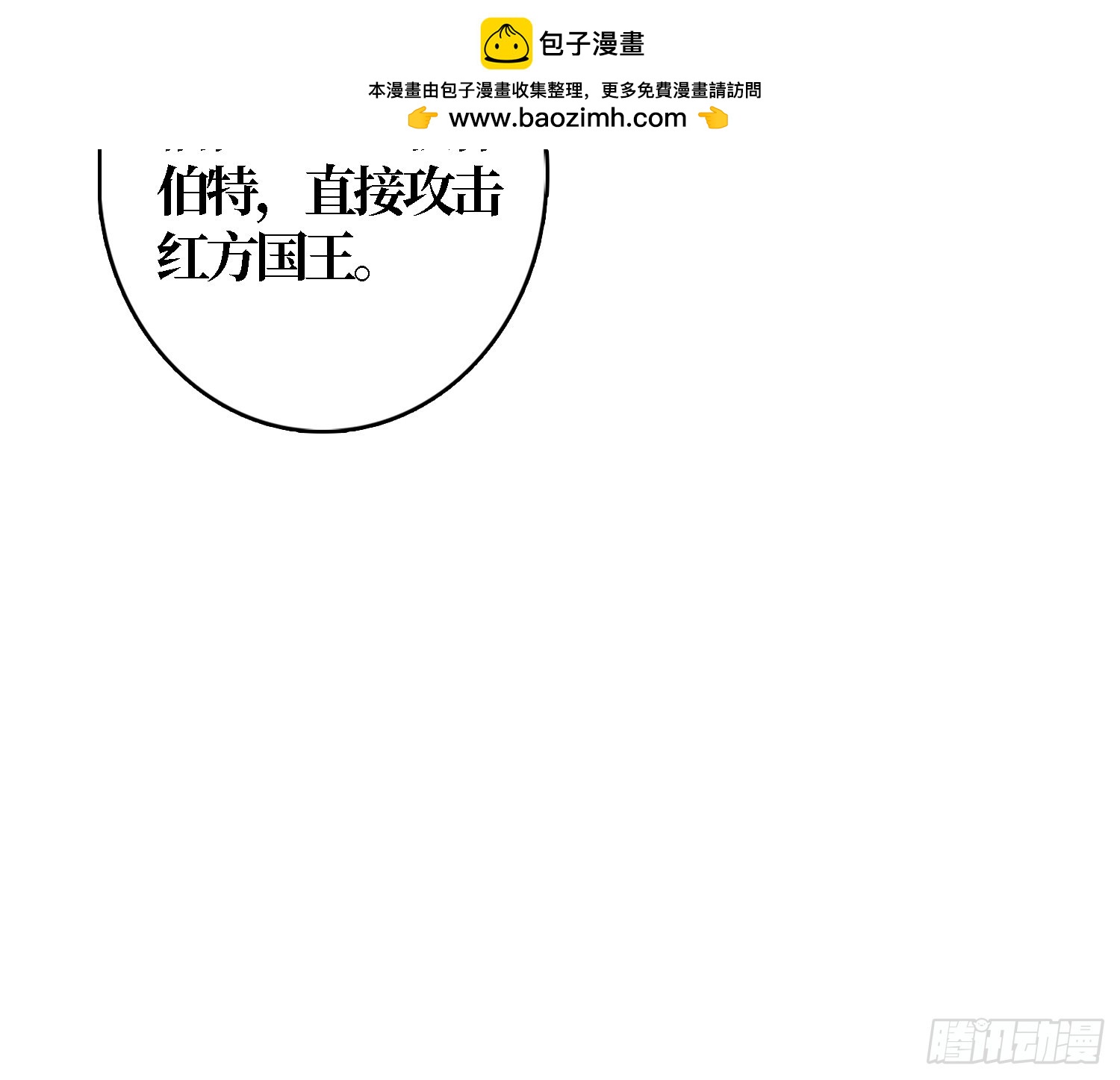 第24话 下达命令吧(1/2)-第25话