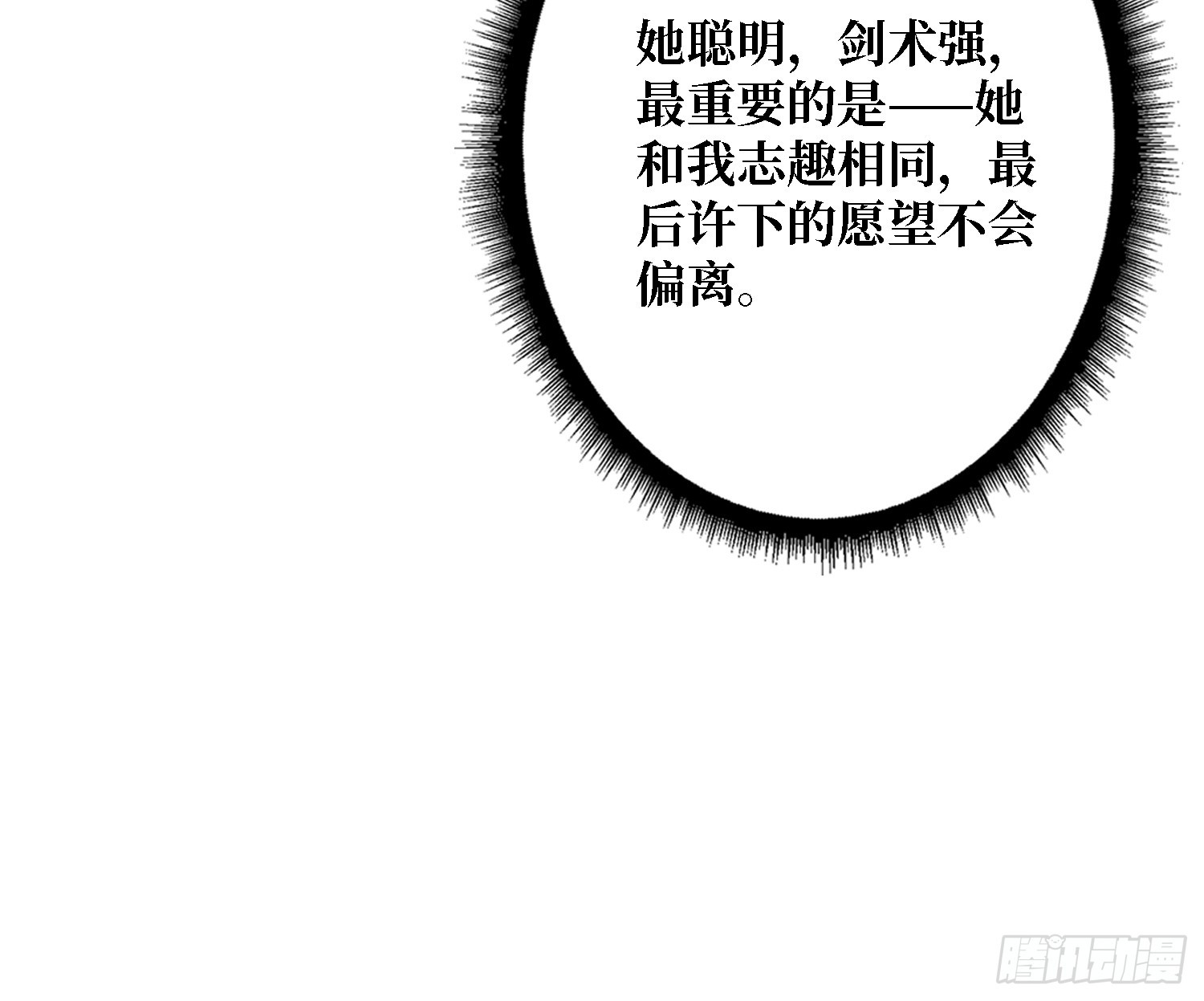 第24话 下达命令吧(1/2)-第25话