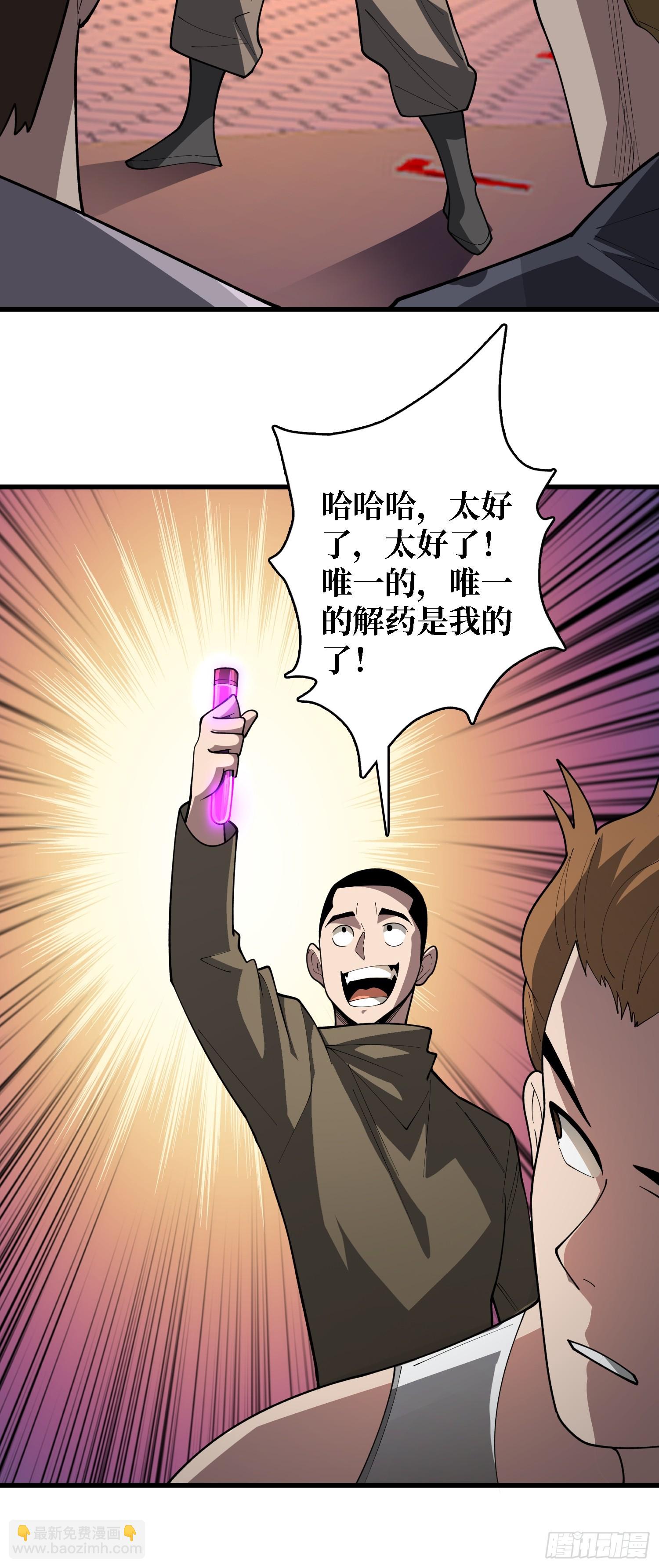 第30话 唯一的解药-第31话