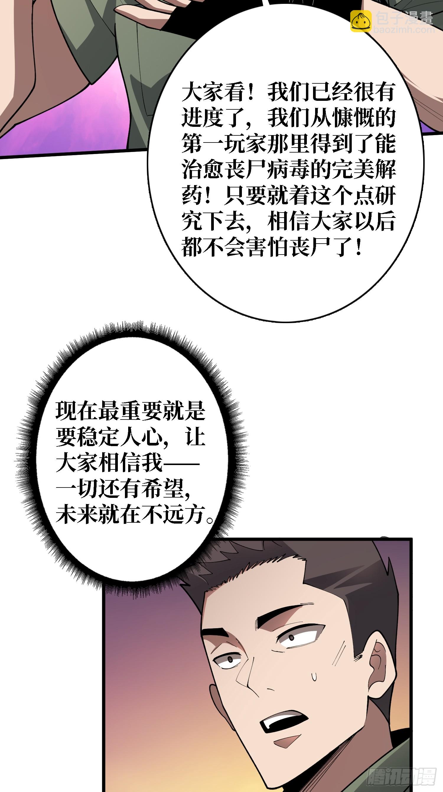 第30话 唯一的解药-第31话