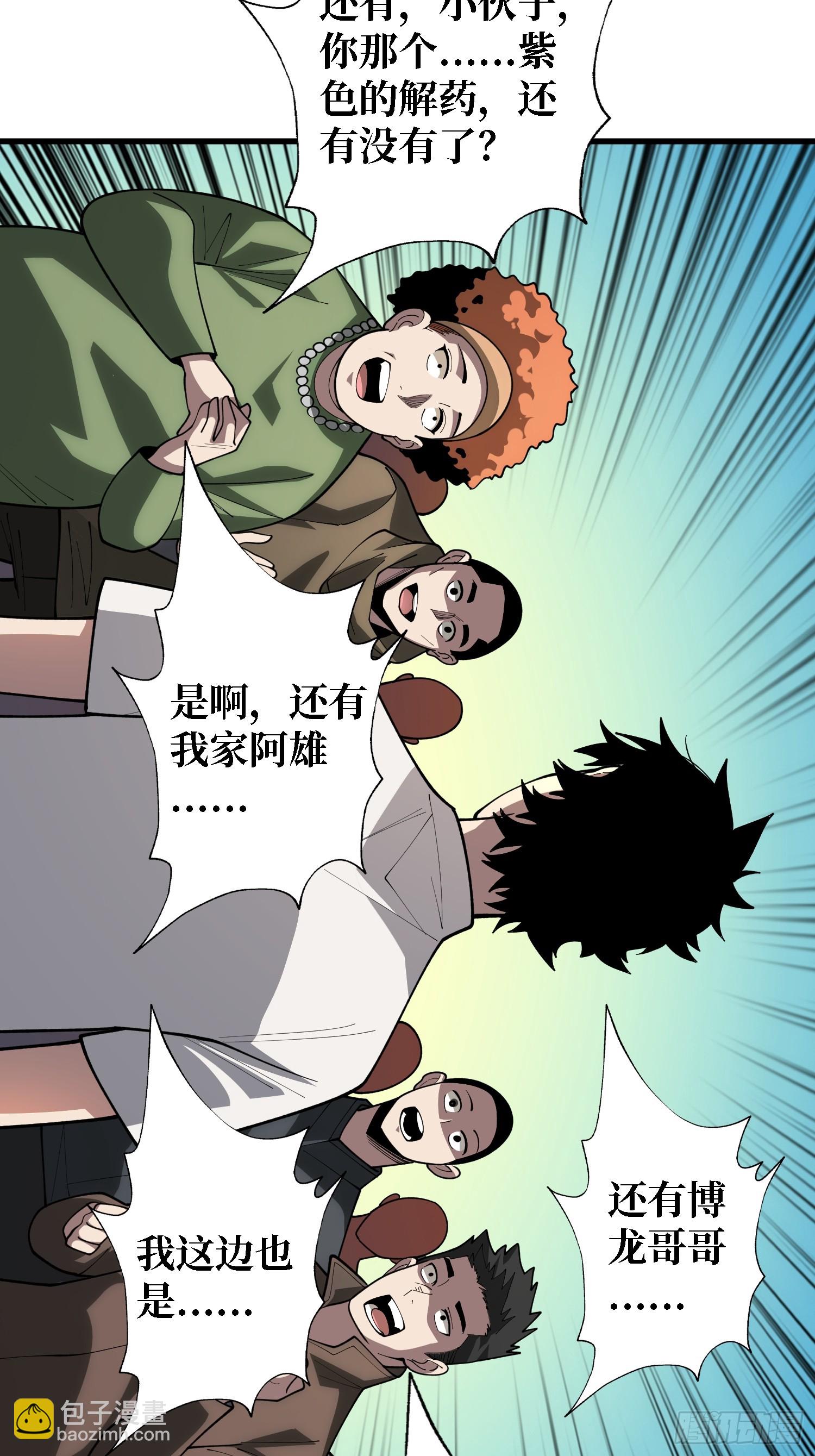 第30话 唯一的解药-第31话