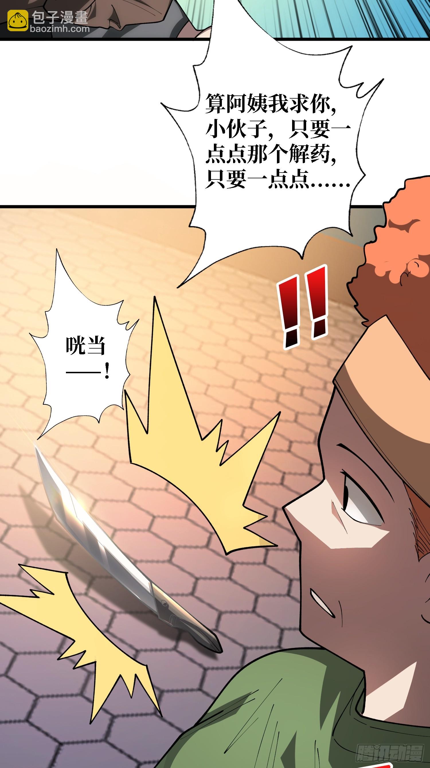 第30话 唯一的解药-第31话