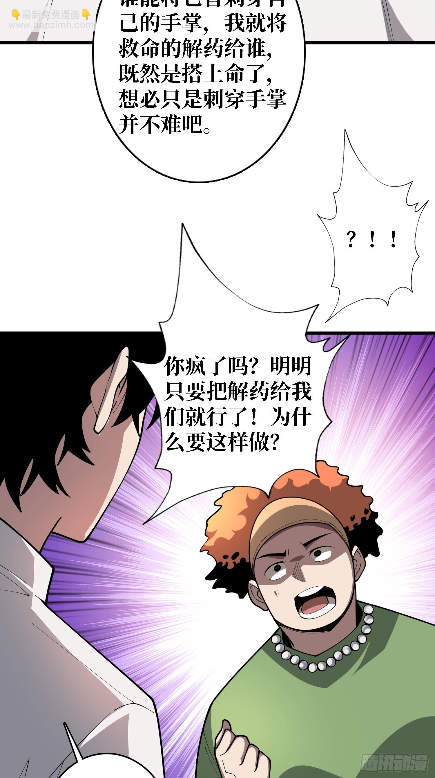 第30话 唯一的解药-第31话
