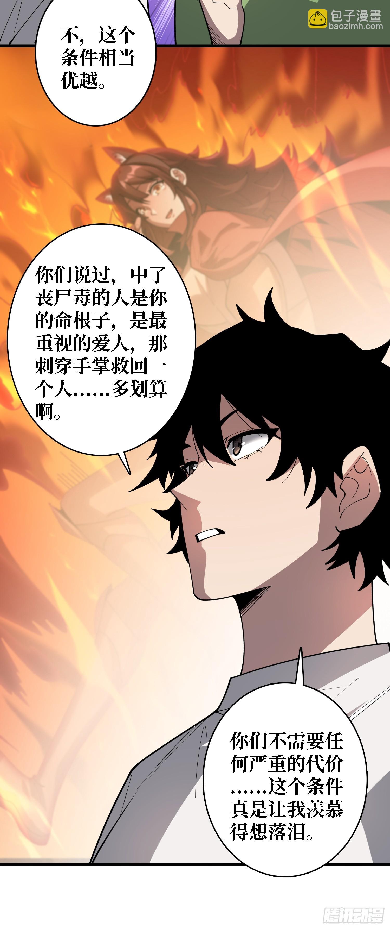 第30话 唯一的解药-第31话