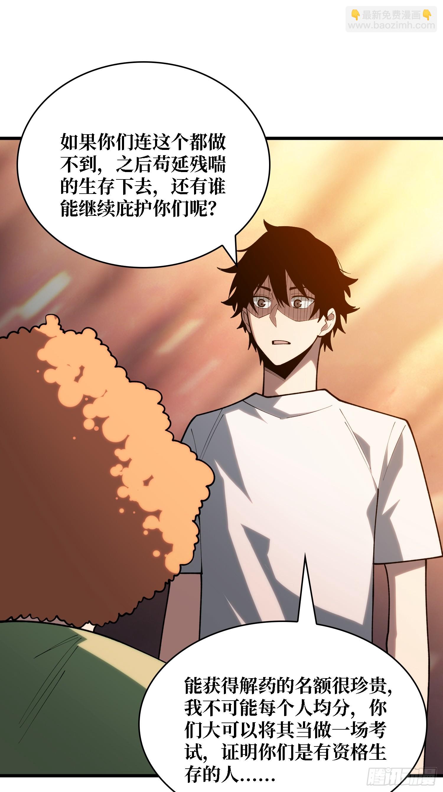 第30话 唯一的解药-第31话