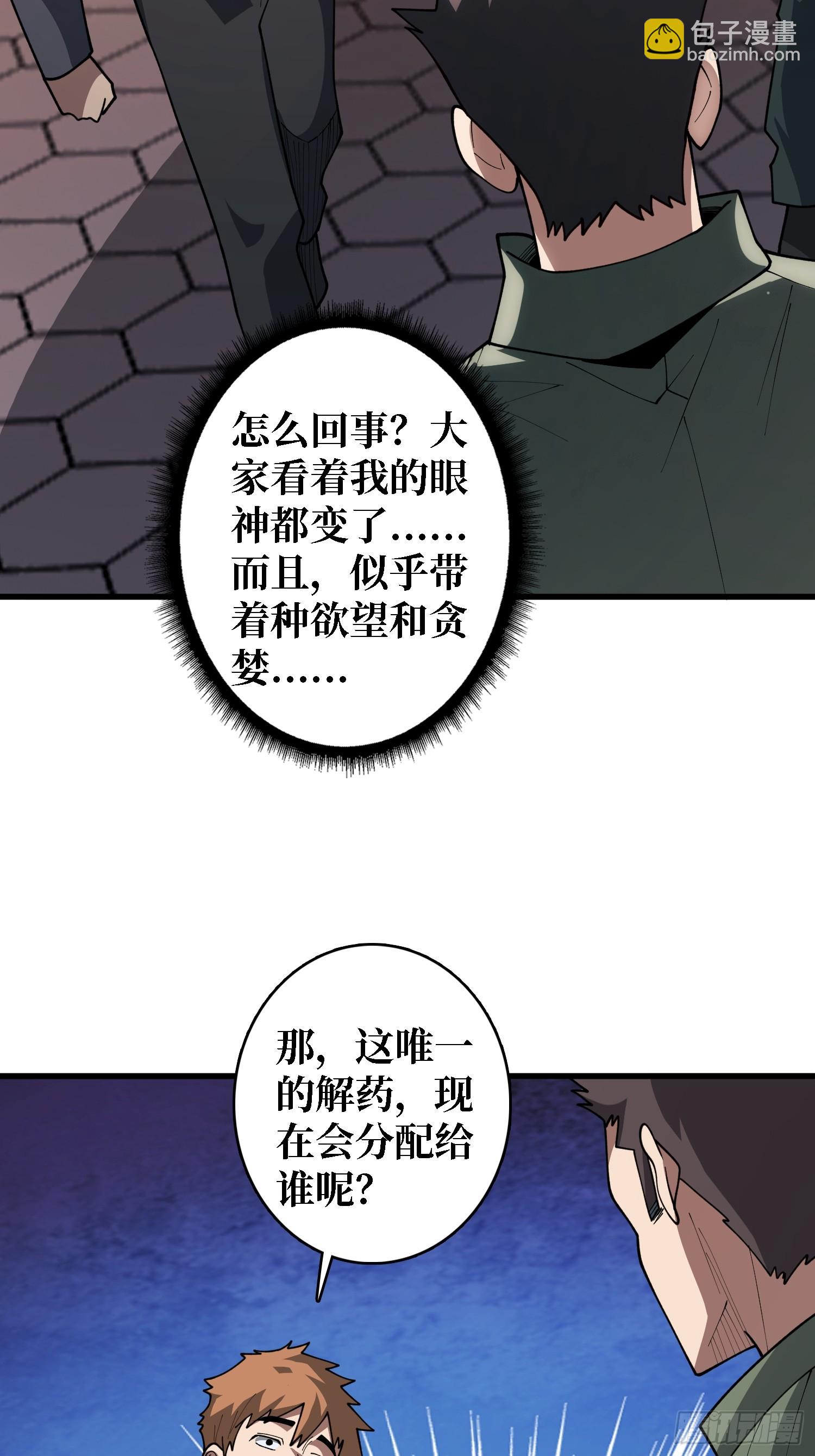 第30话 唯一的解药-第31话