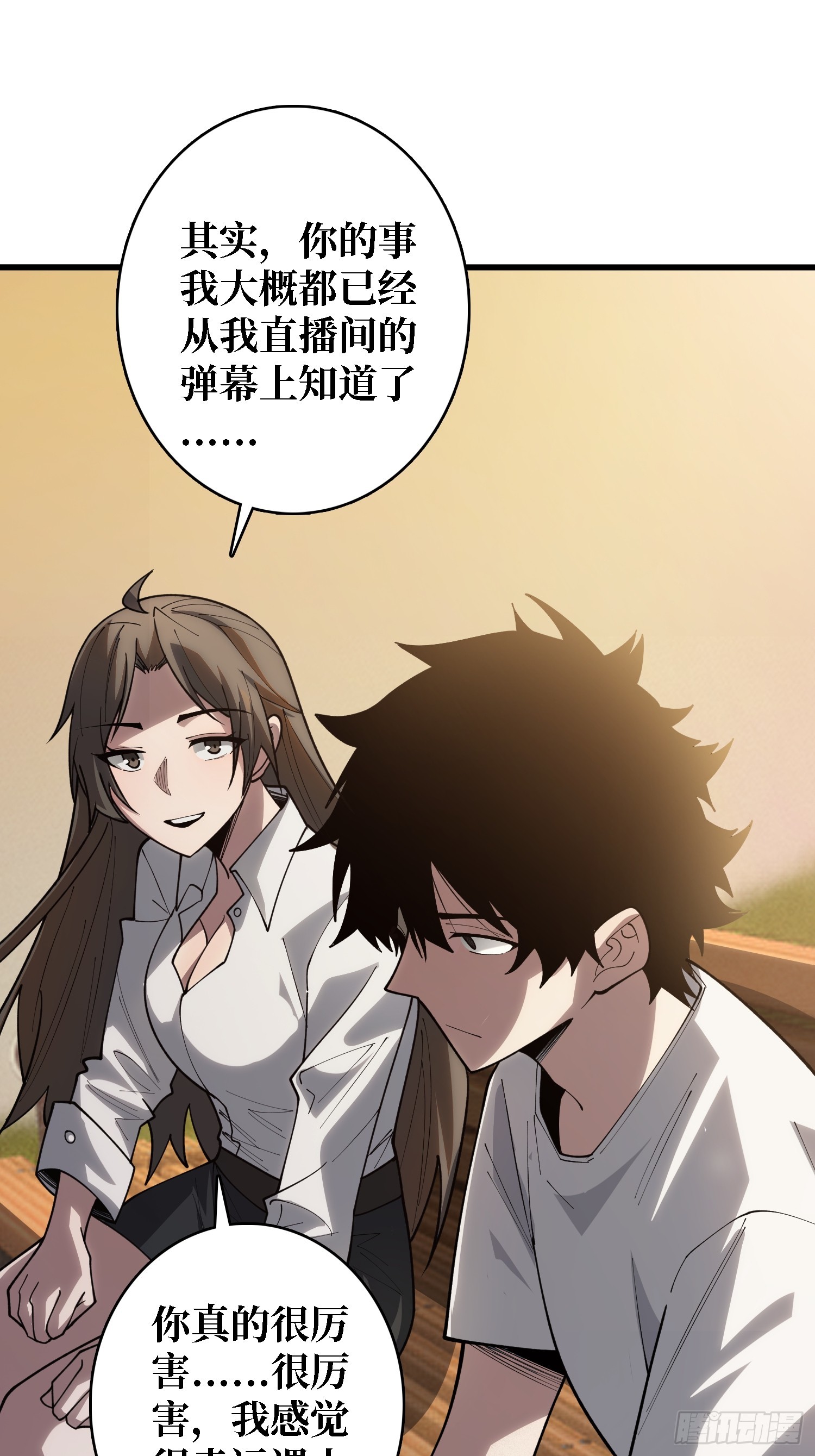 第32话 完美通关的秘密-第33话