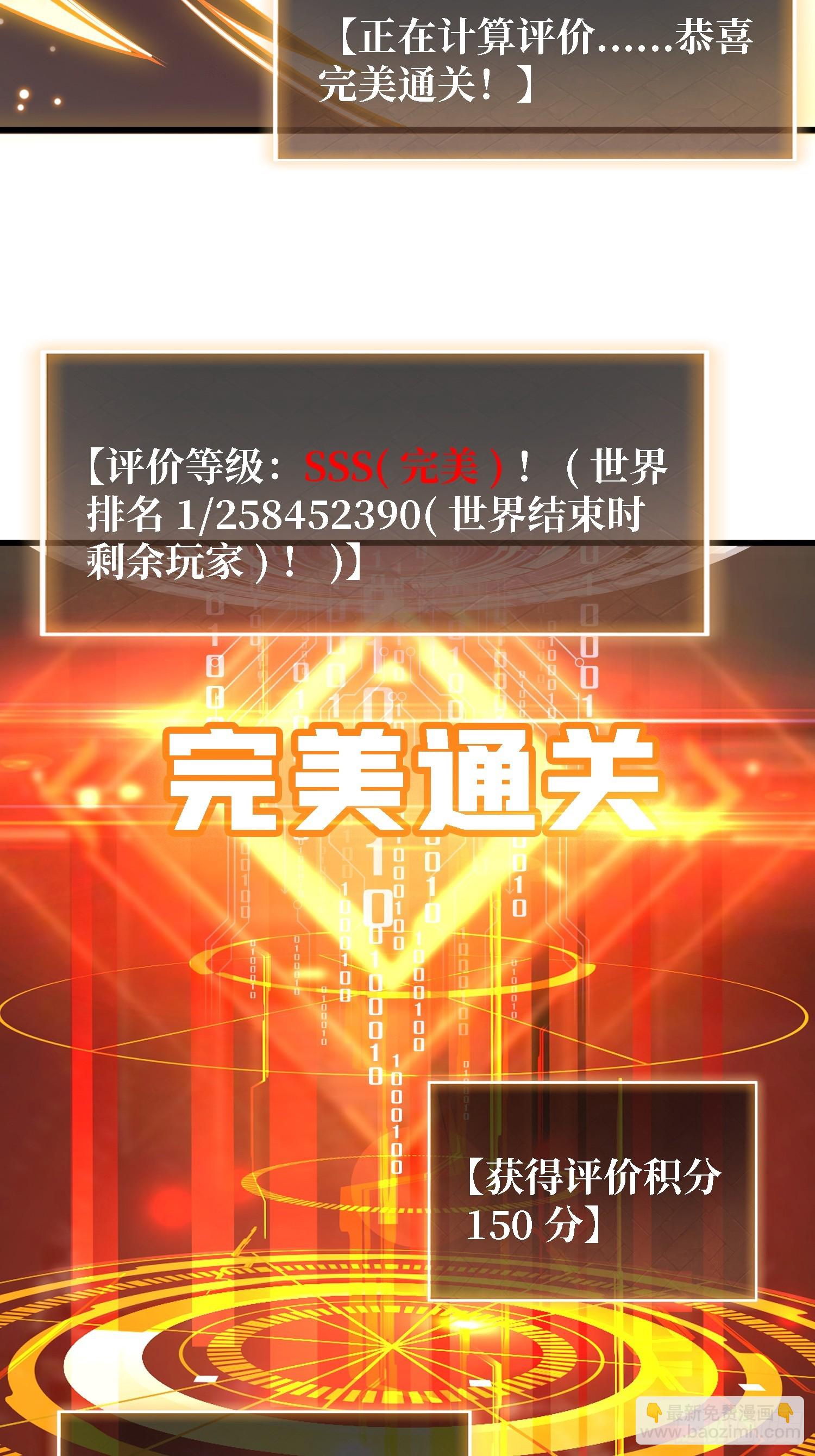 第32话 完美通关的秘密-第33话