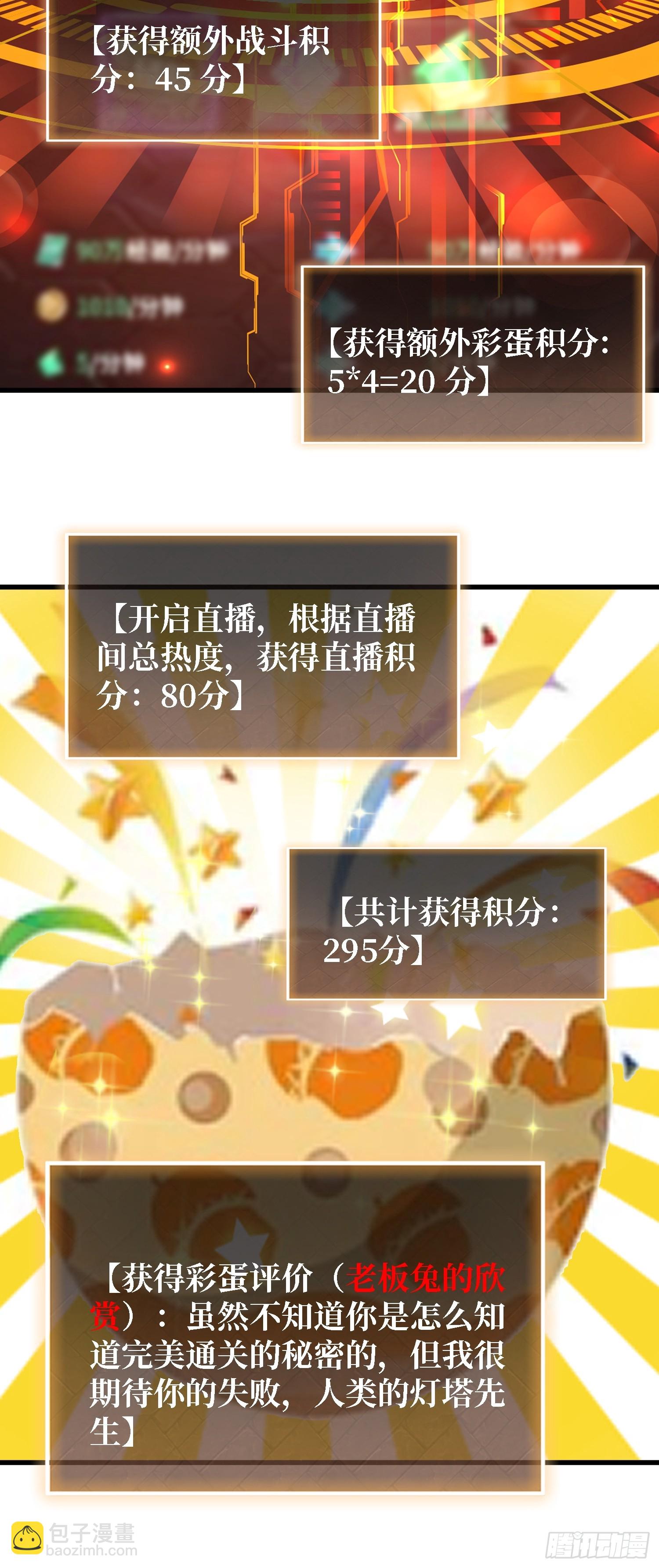 第32话 完美通关的秘密-第33话