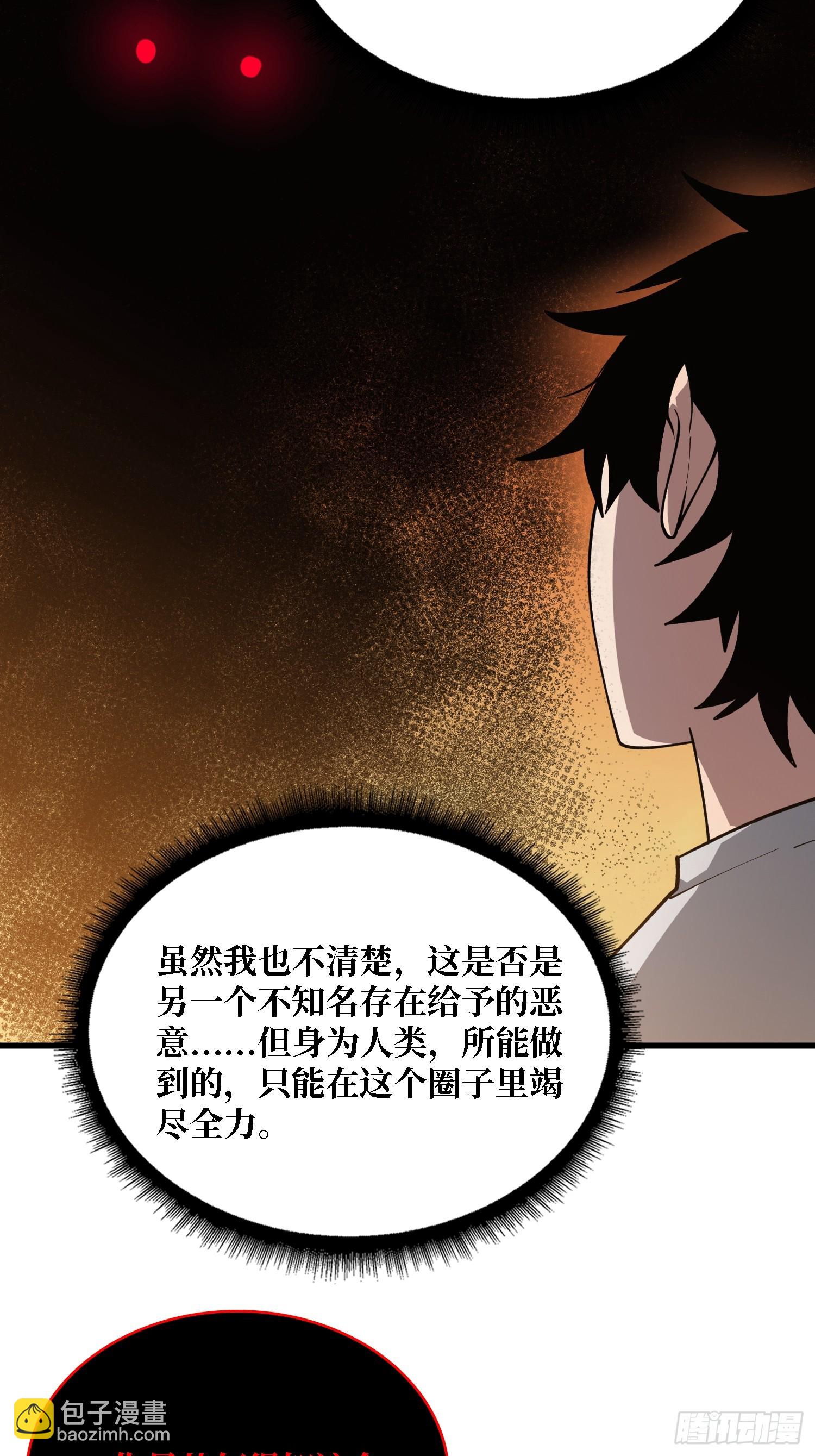 第32话 完美通关的秘密-第33话