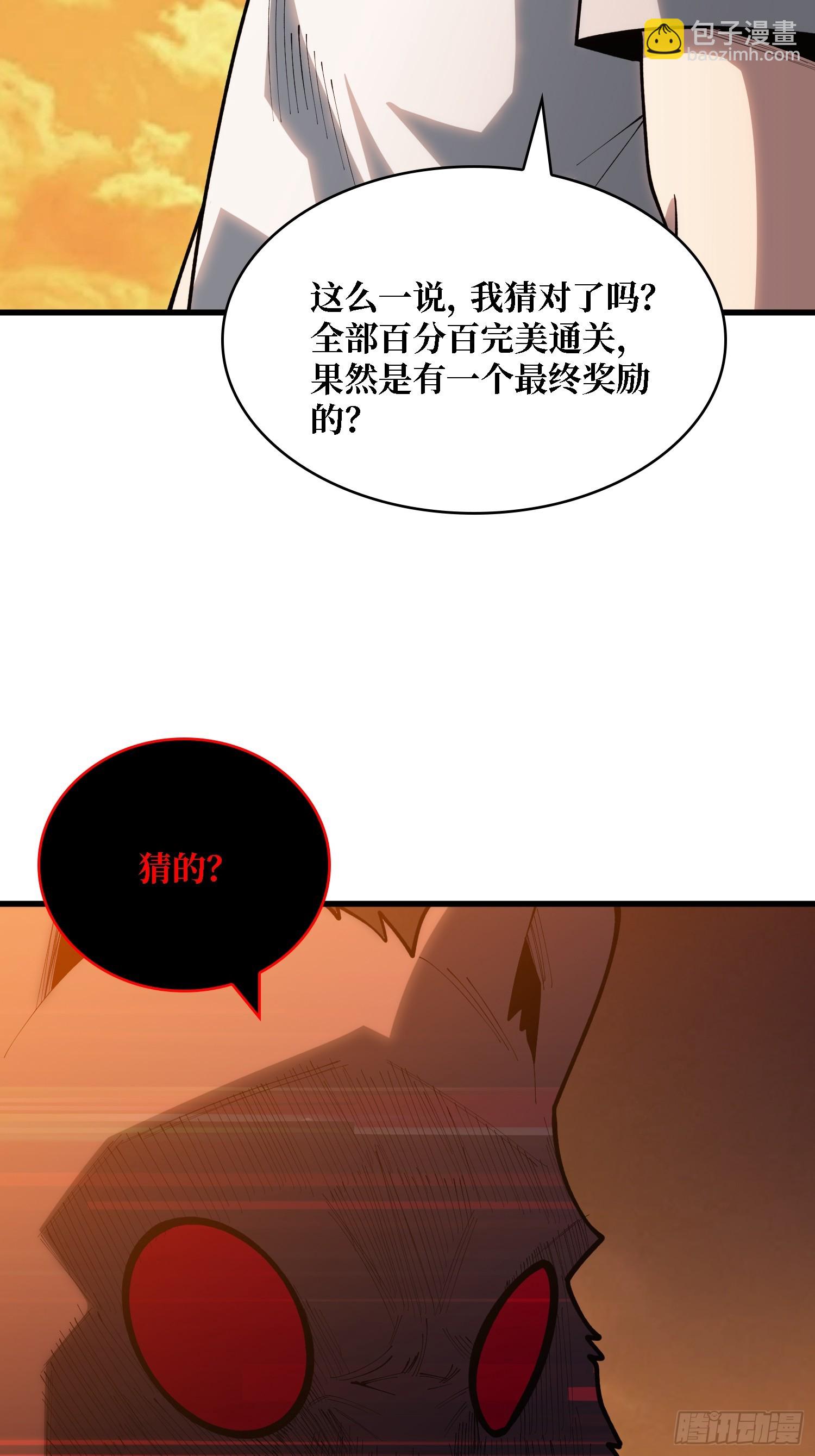 第32话 完美通关的秘密-第33话