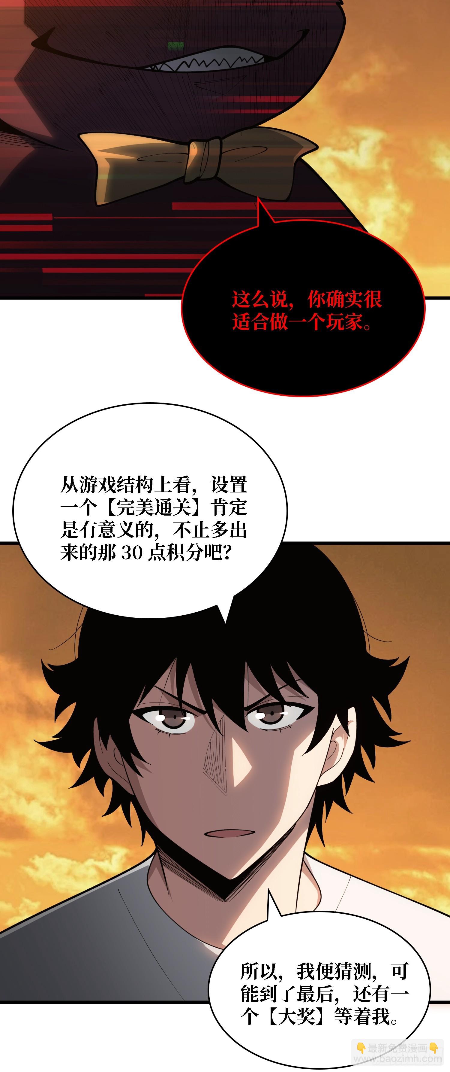 第32话 完美通关的秘密-第33话