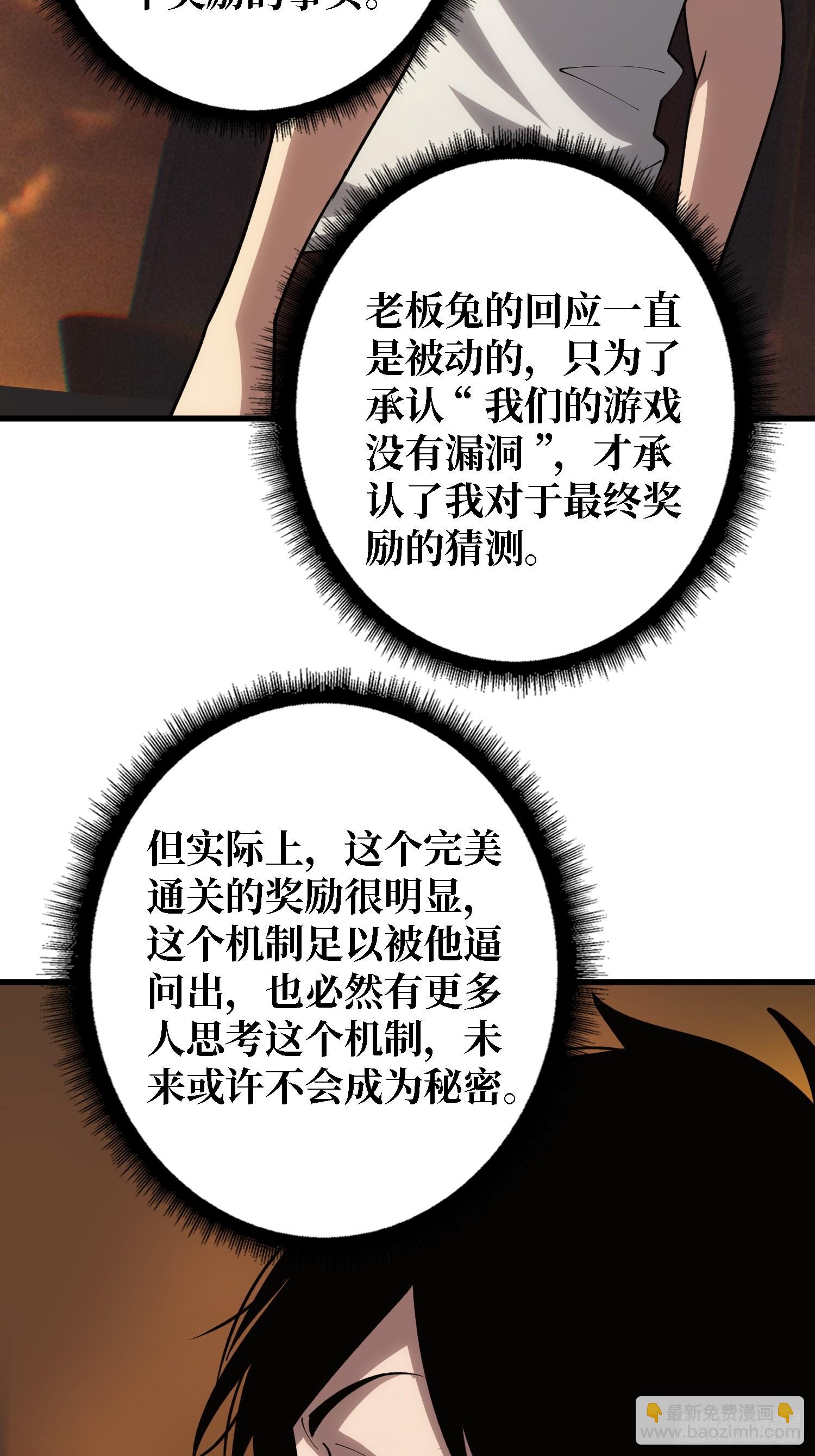 第32话 完美通关的秘密-第33话