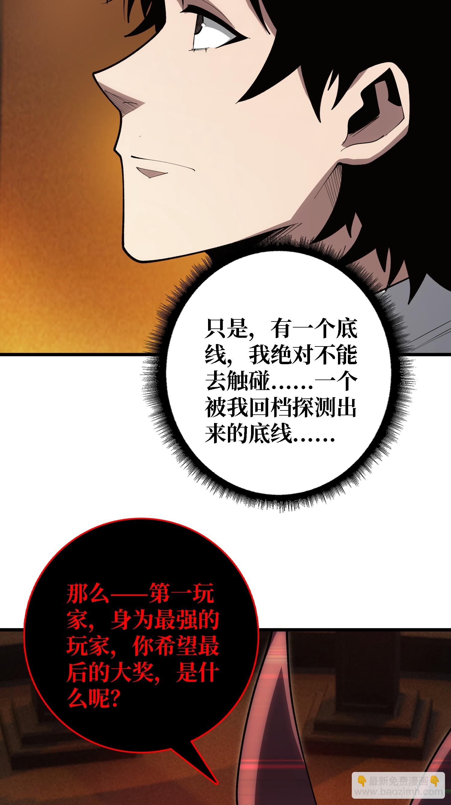 第32话 完美通关的秘密-第33话