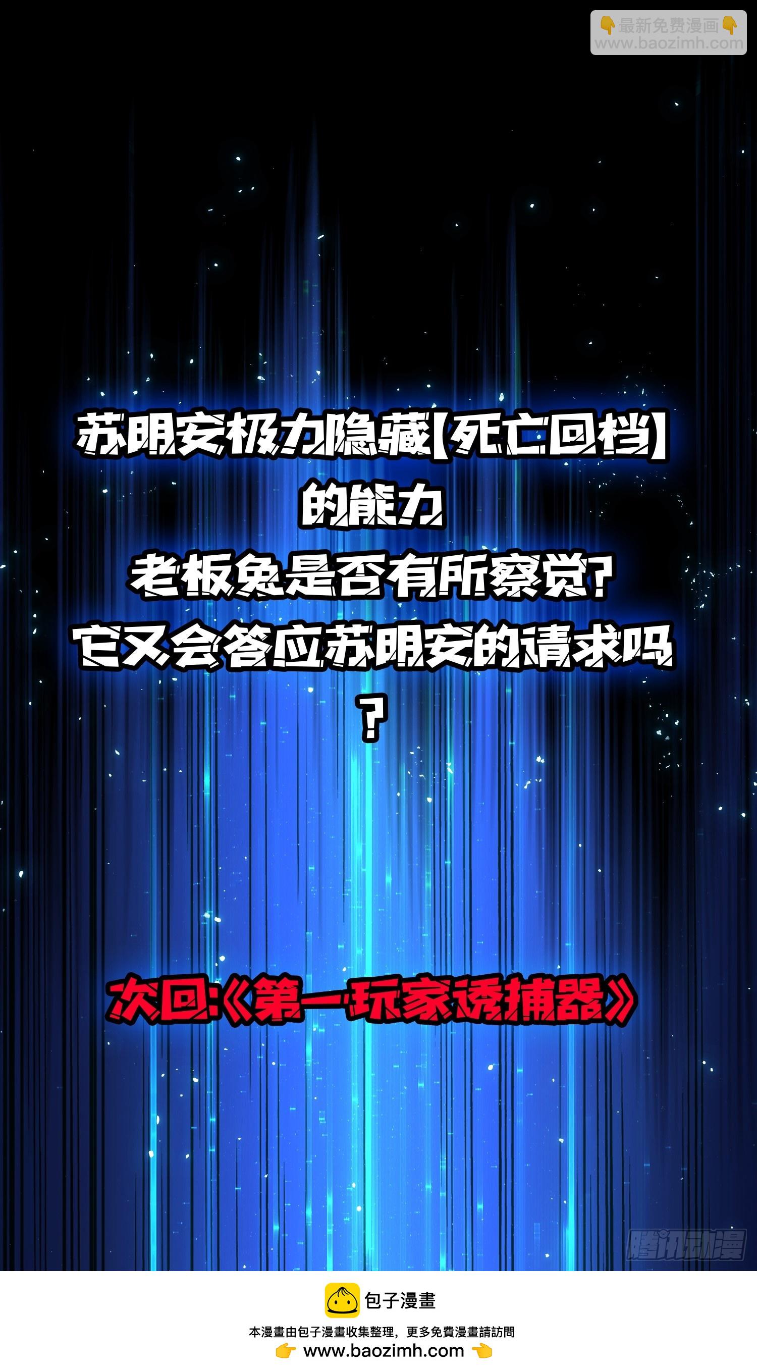 第32话 完美通关的秘密-第33话