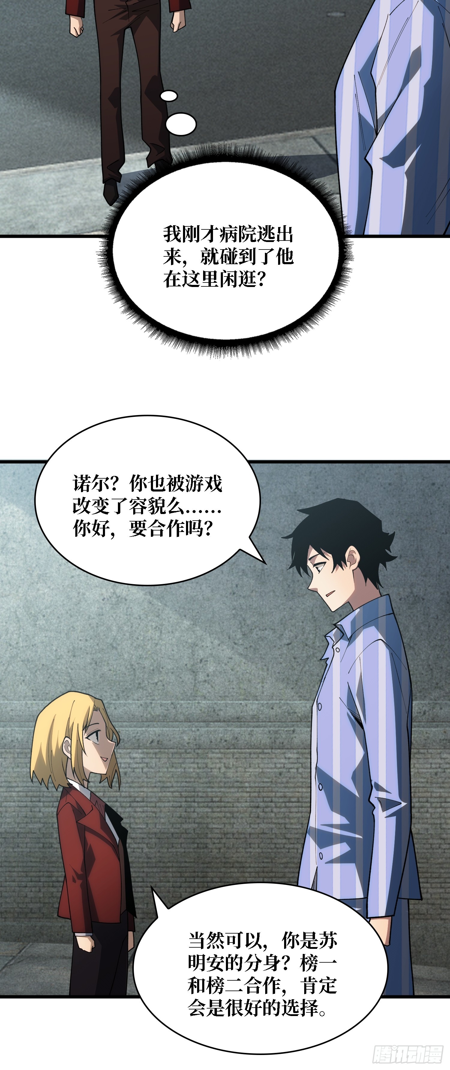 第38话 这座城市病了-第39话