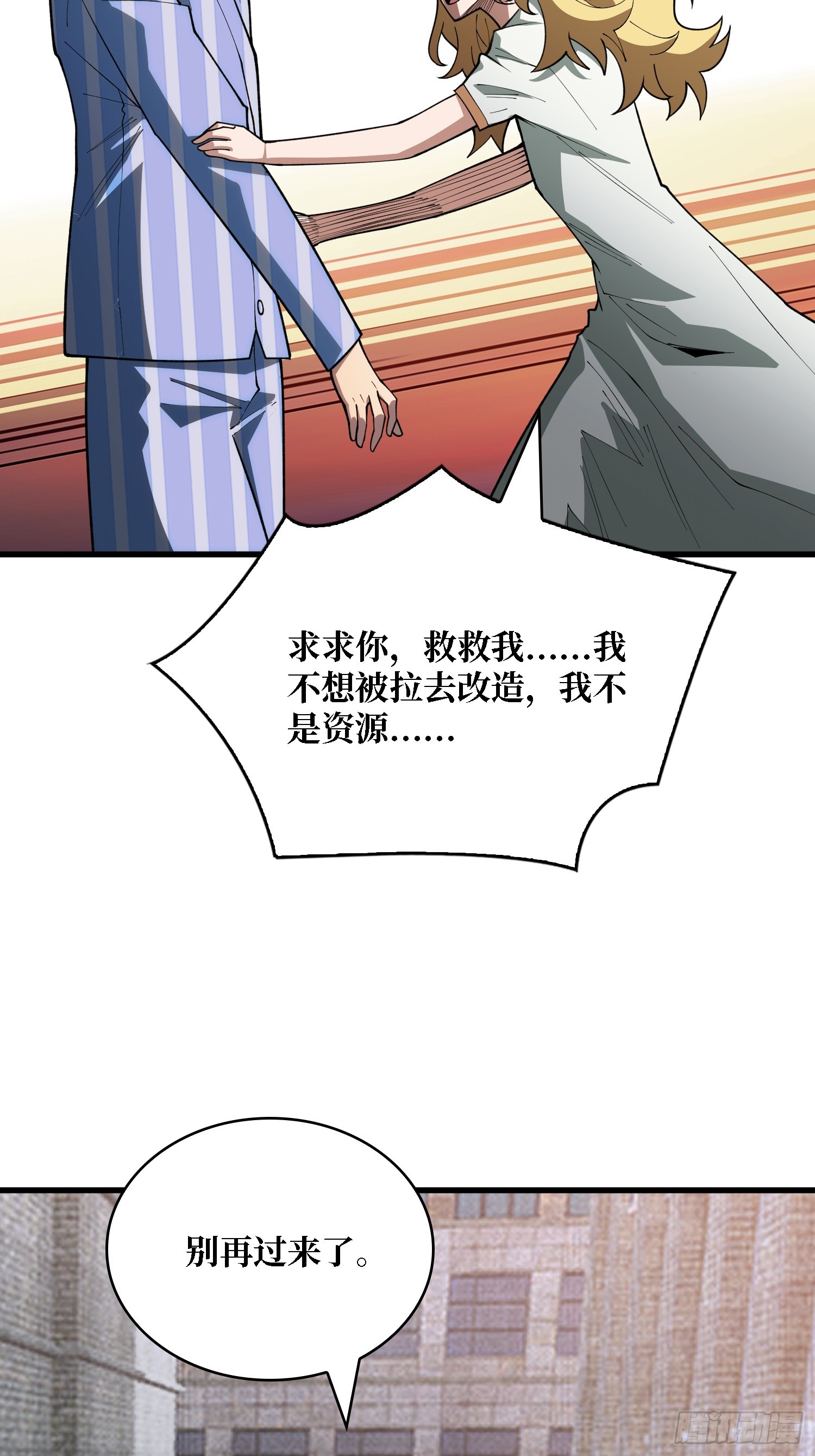 第38话 这座城市病了-第39话