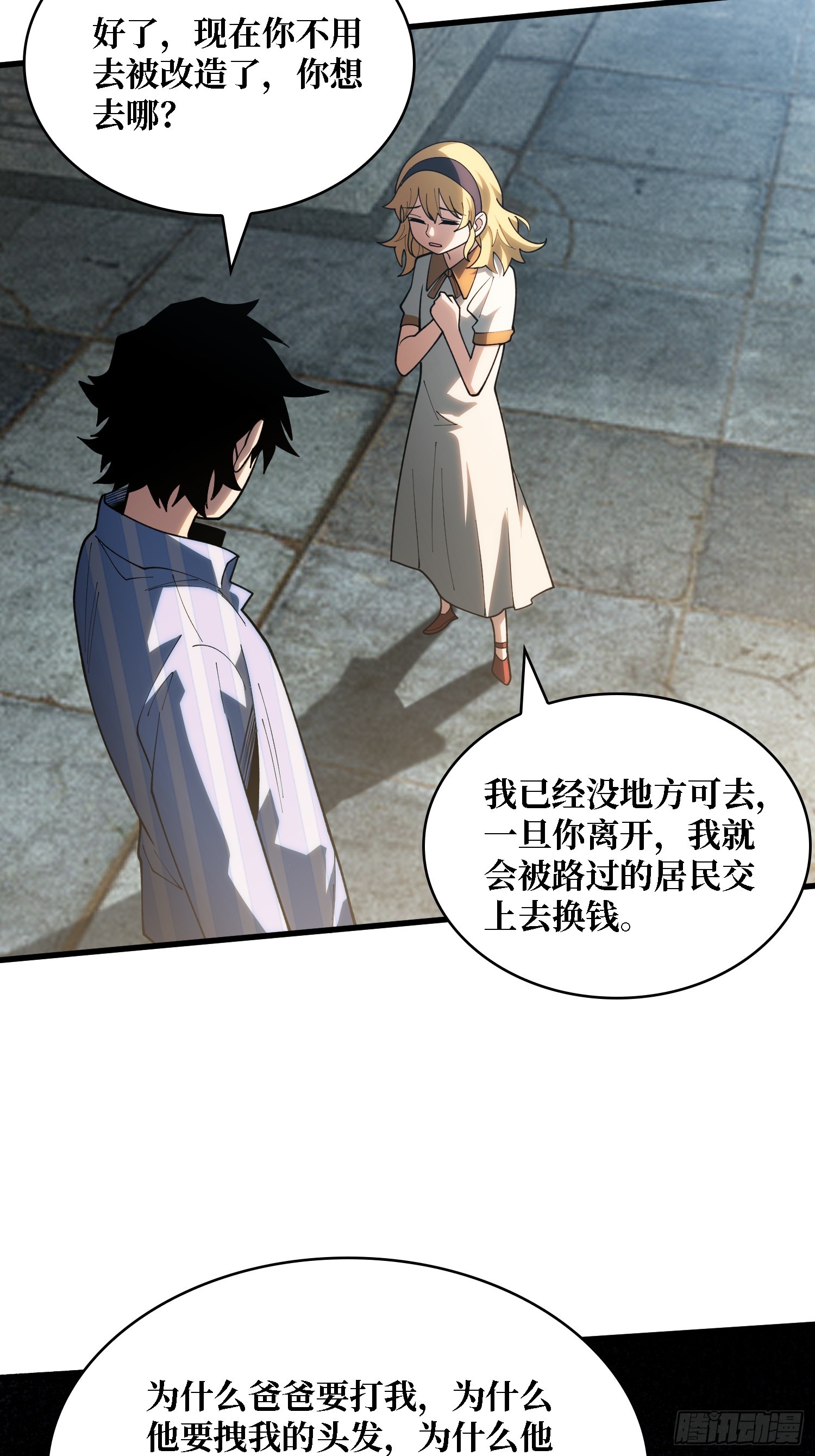 第38话 这座城市病了-第39话