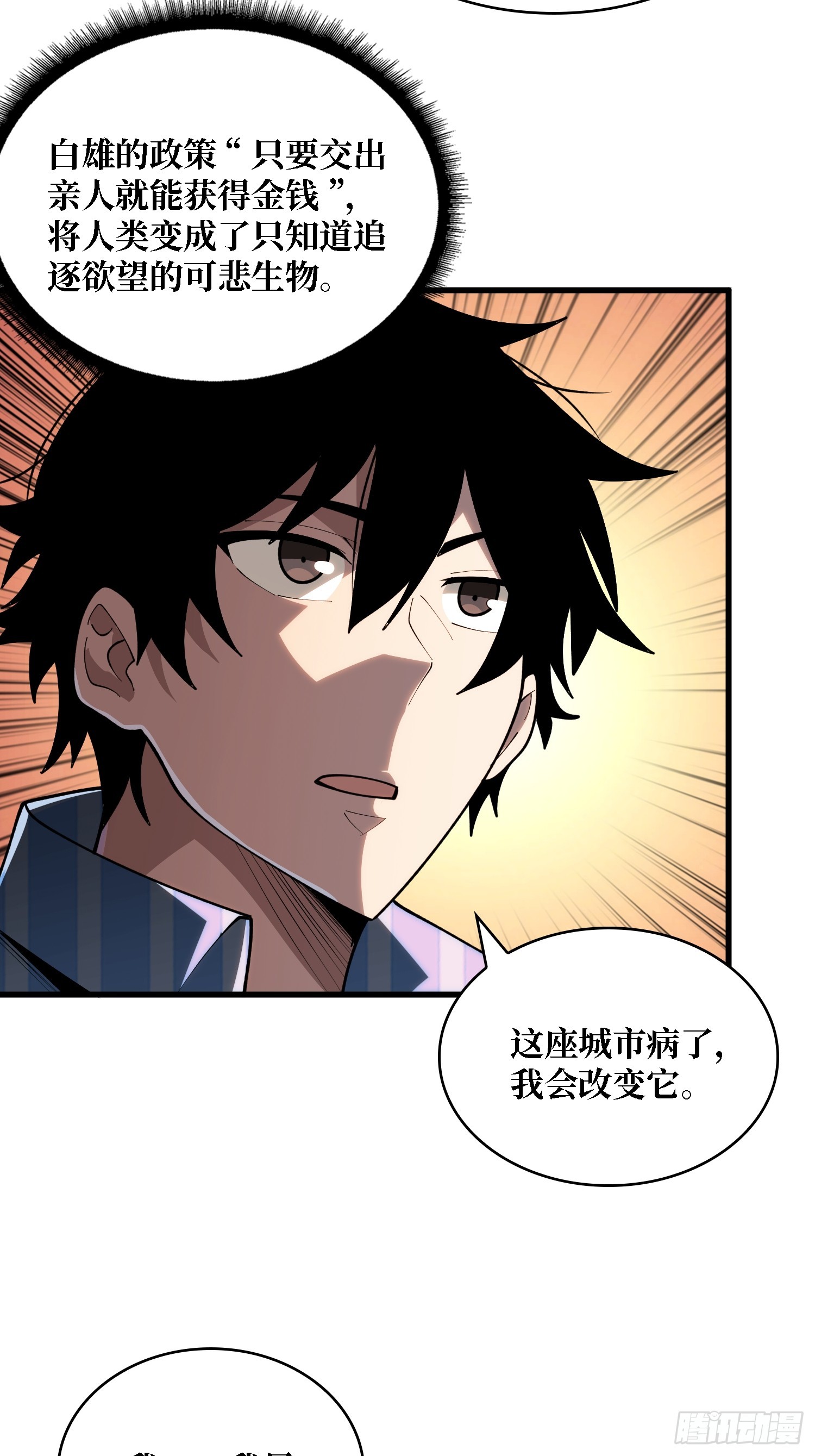 第38话 这座城市病了-第39话