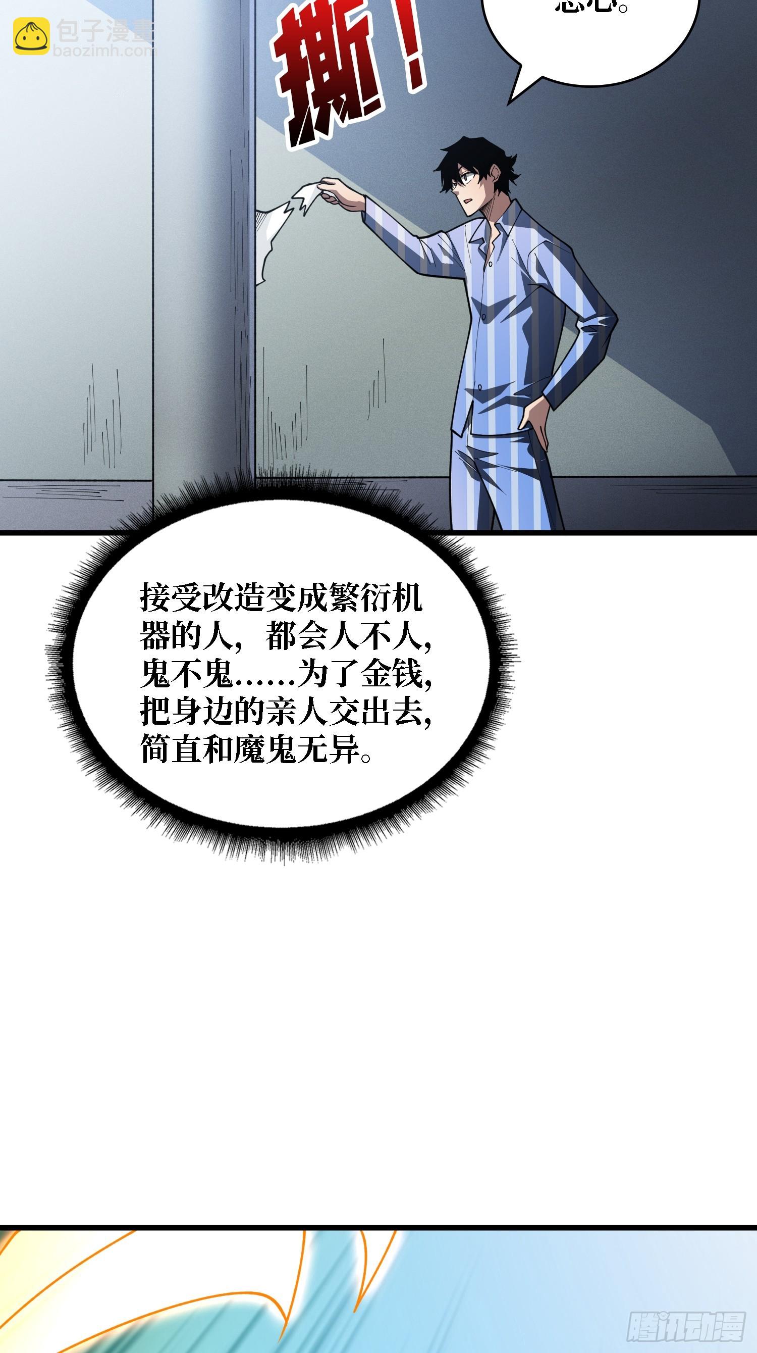 第38话 这座城市病了-第39话