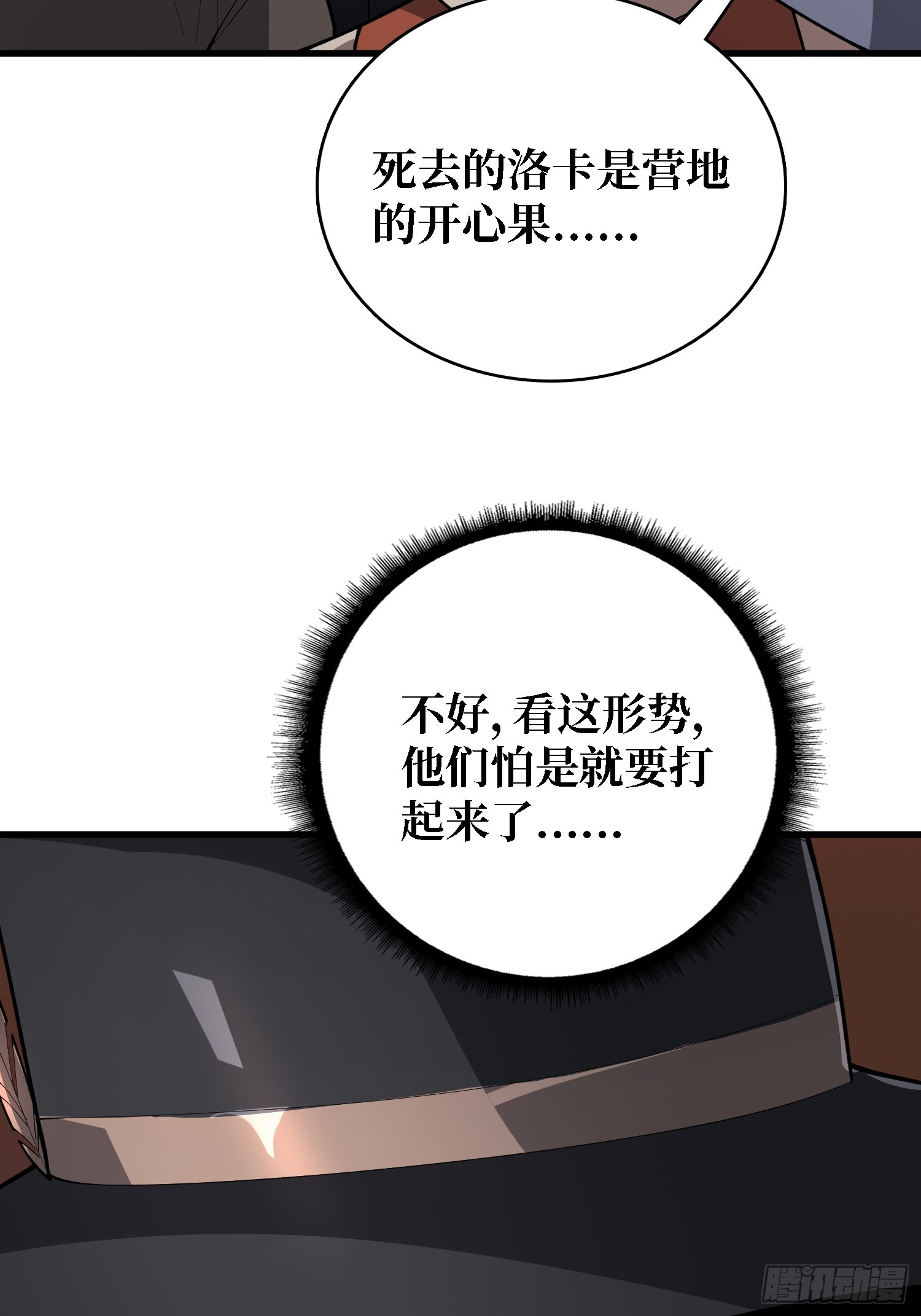 第40话 保护首领-第41话