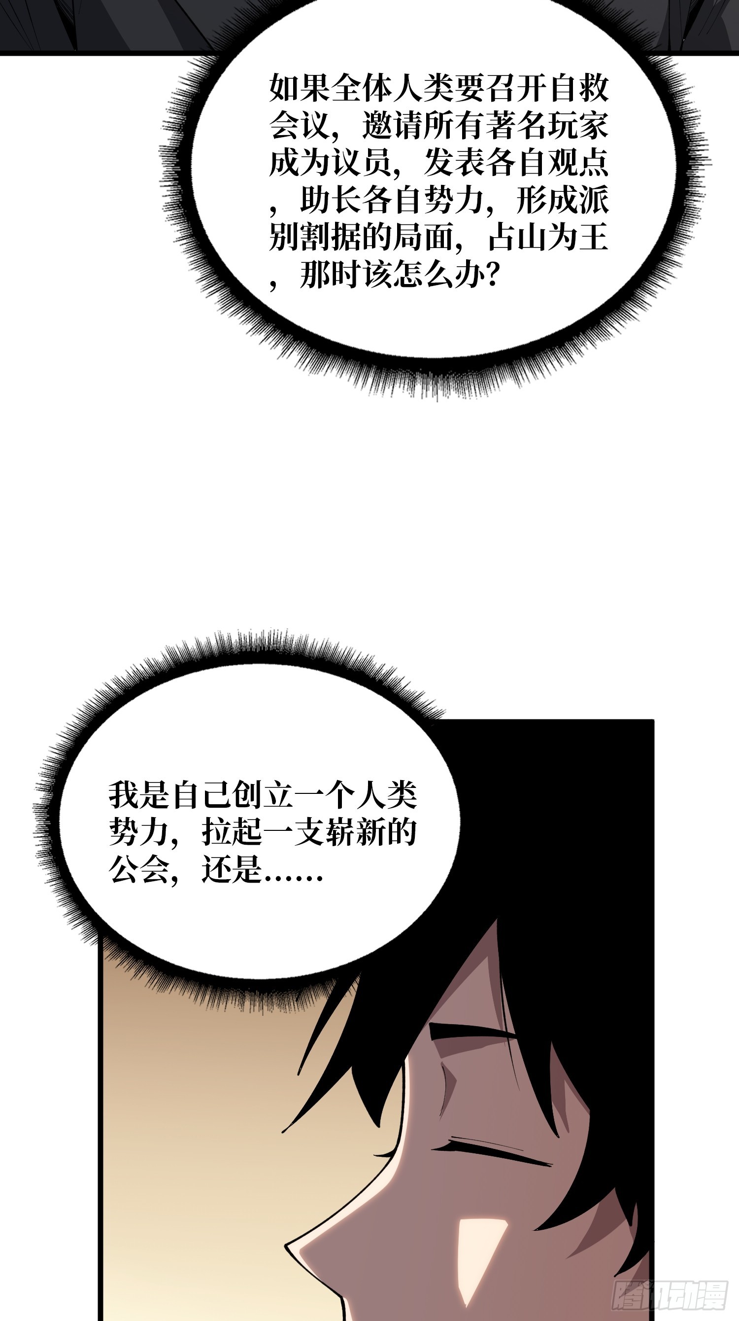 第42话 小型Boss-第43话