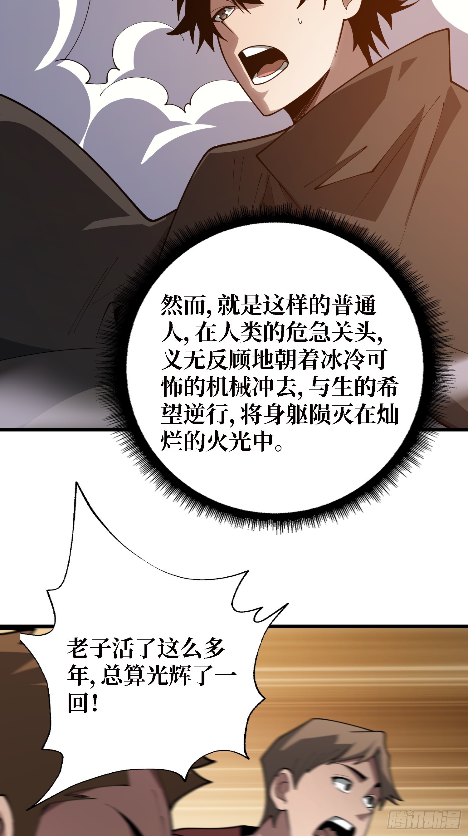 第46话 灿烂赴死-第47话