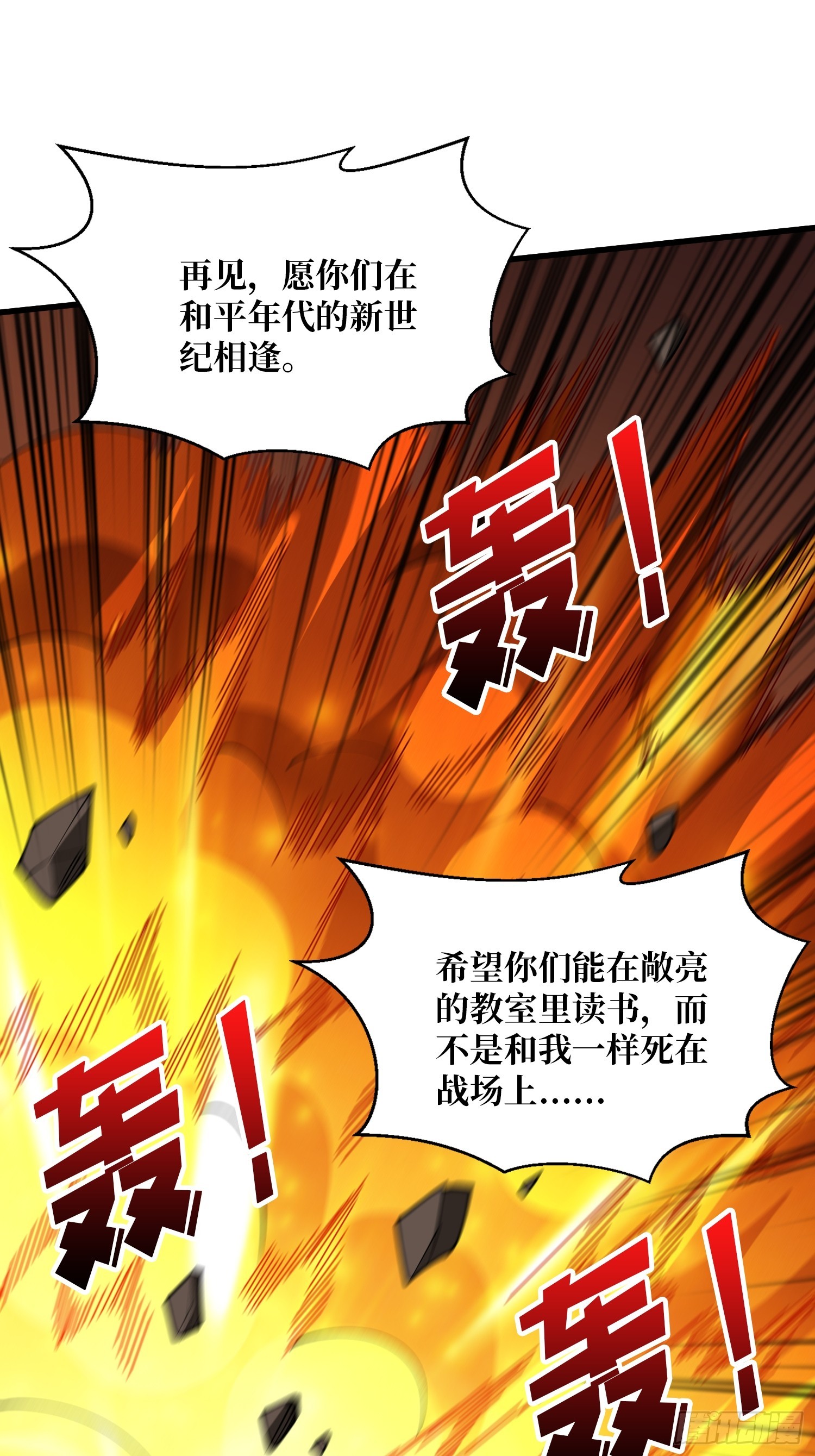 第46话 灿烂赴死-第47话