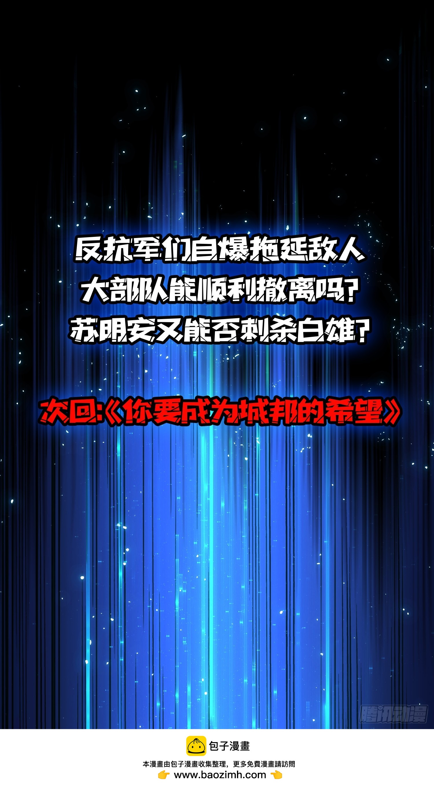 第46话 灿烂赴死-第47话