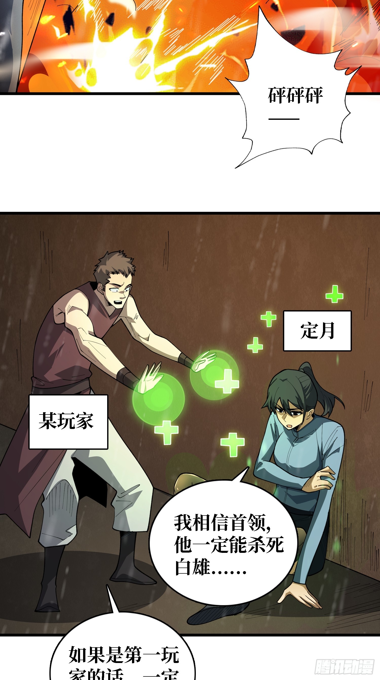 第48话 他是神-第49话