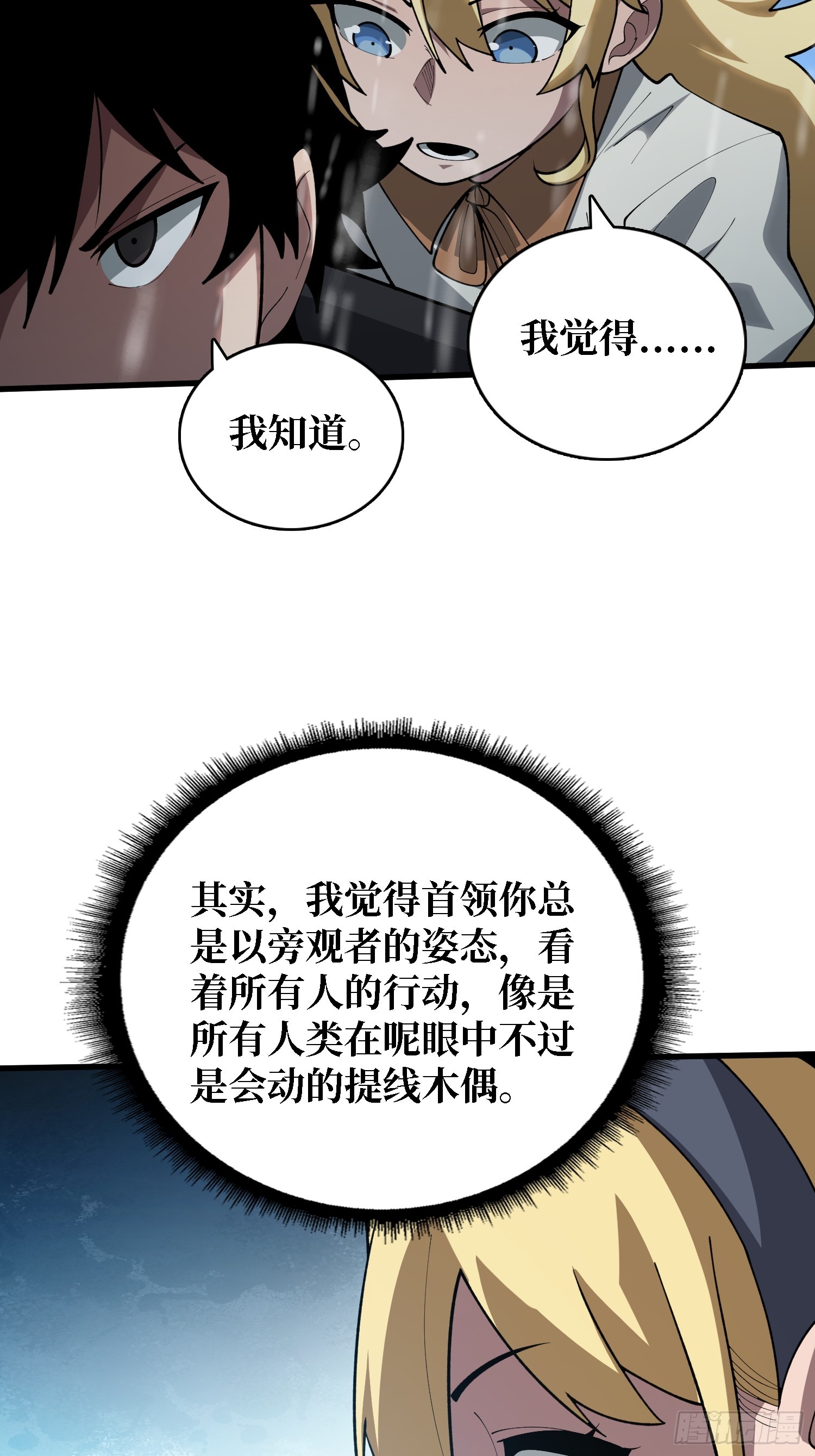 第48话 他是神-第49话