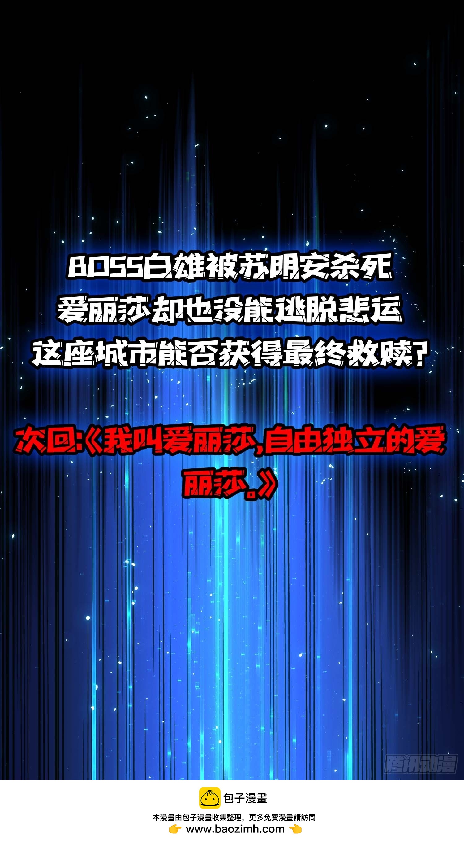 第50话 白城没有花-第51话