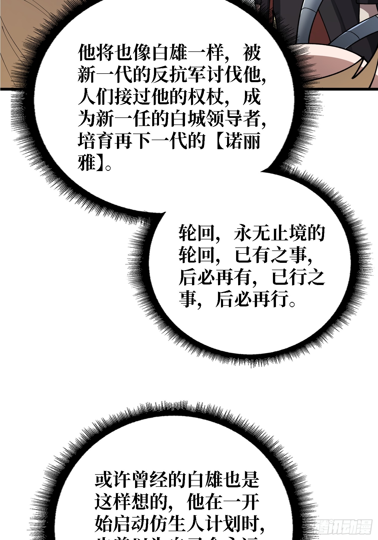 第52话 TE深渊之花(1/2)-第53话
