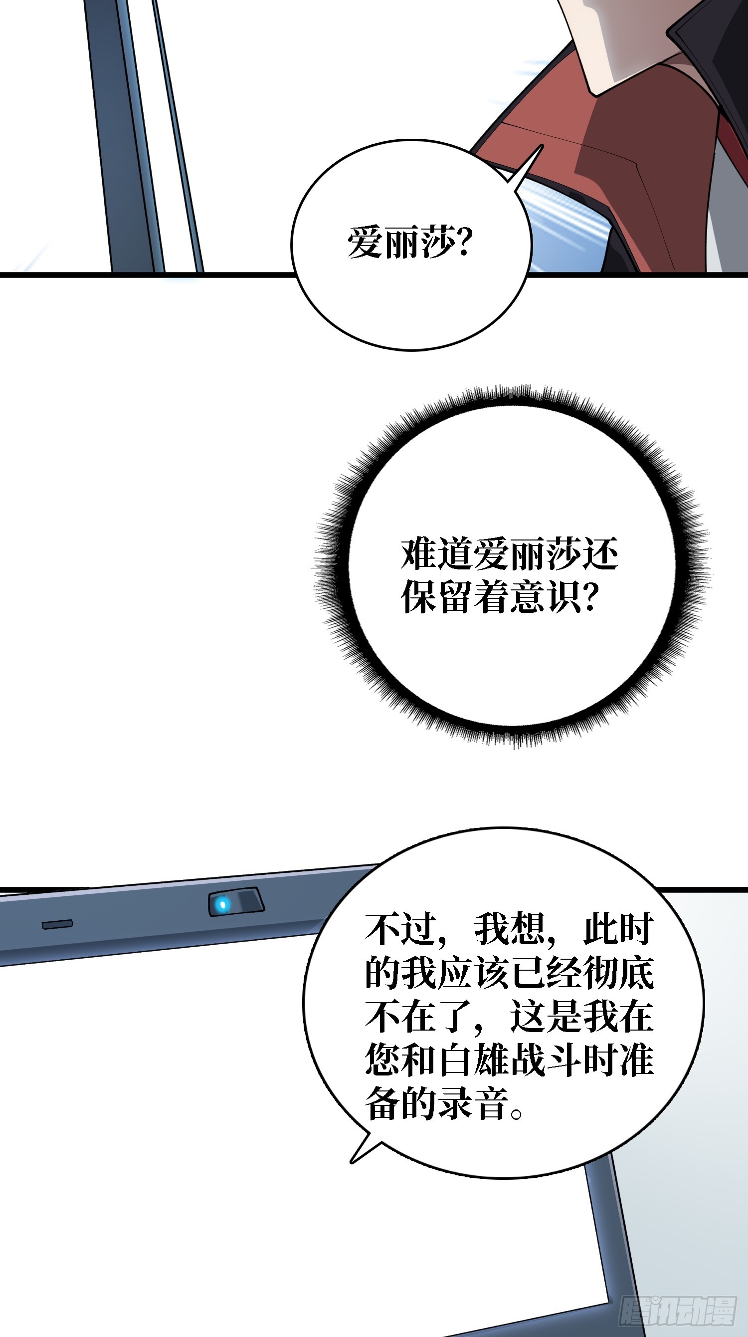 第52话 TE深渊之花(1/2)-第53话