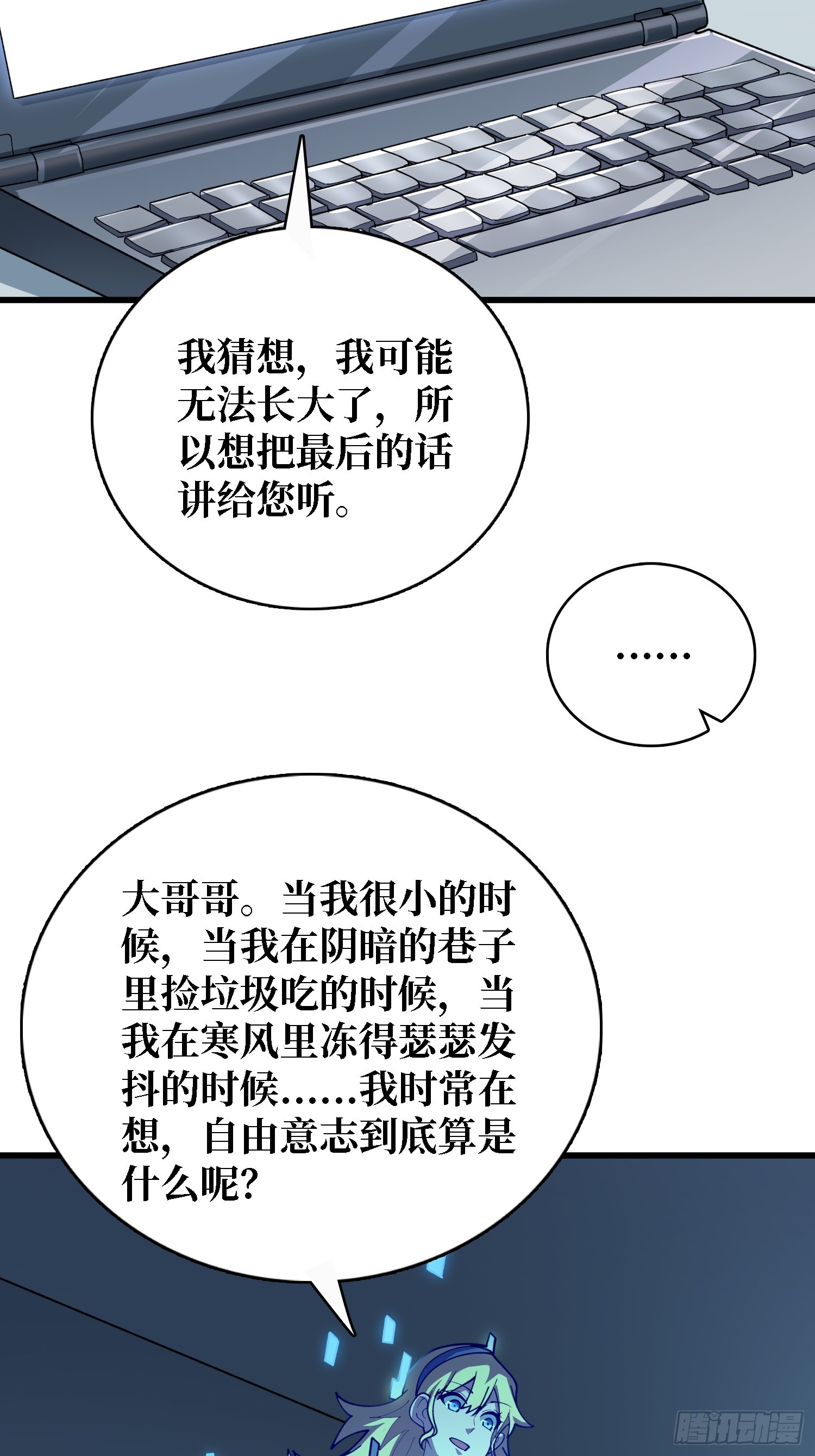 第52话 TE深渊之花(1/2)-第53话