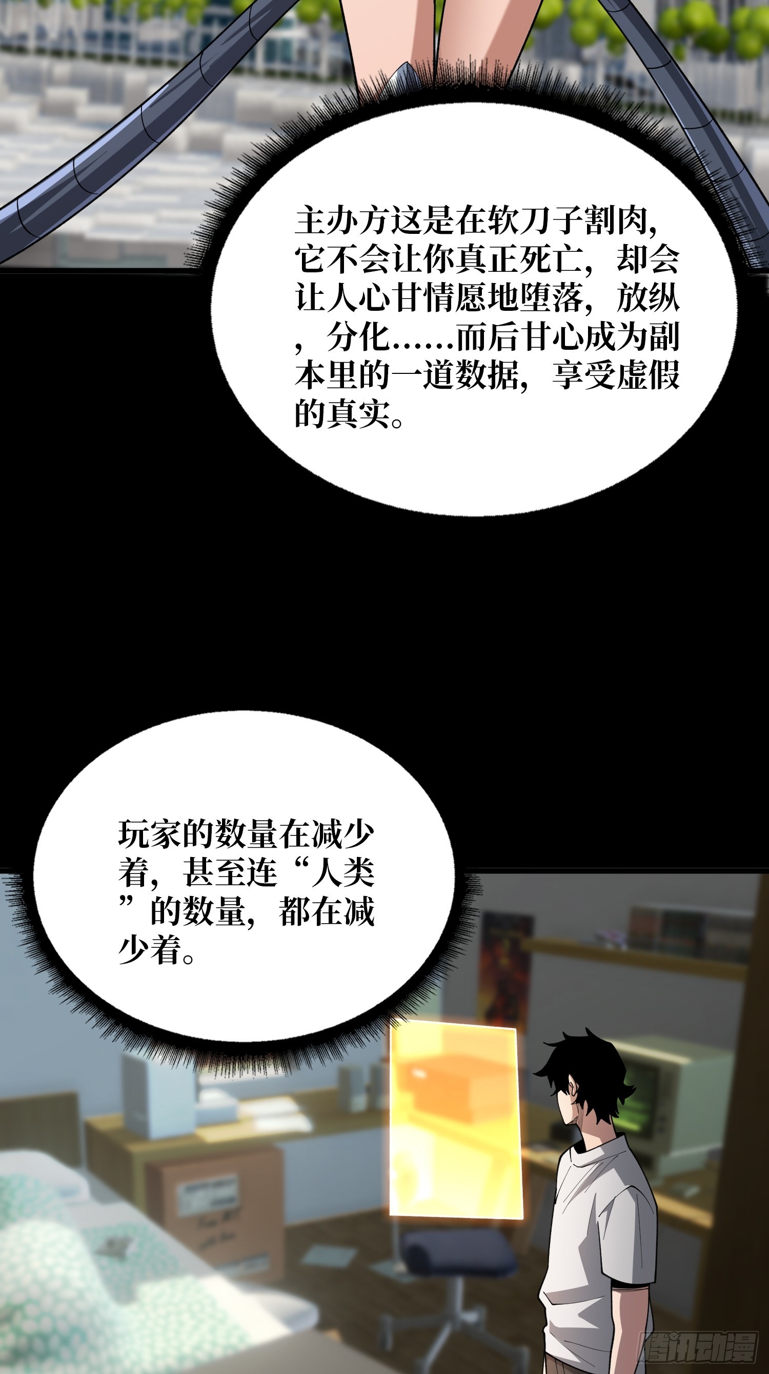 第54话 我想要救你们啊(1/2)-第55话