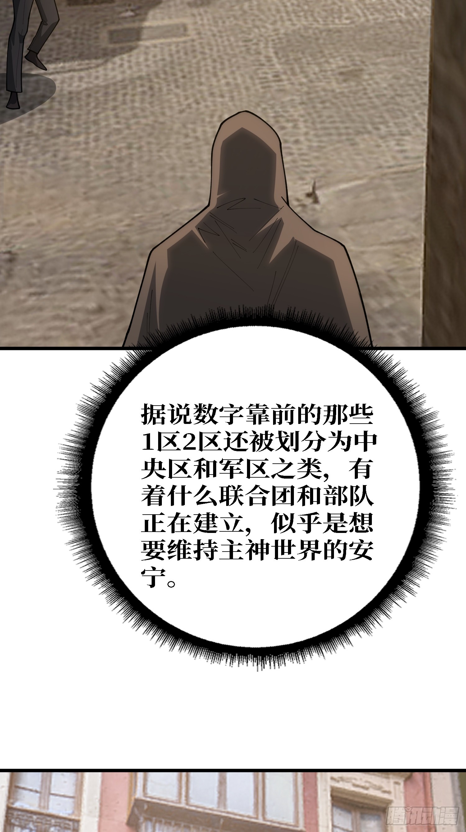 第54话 我想要救你们啊(1/2)-第55话