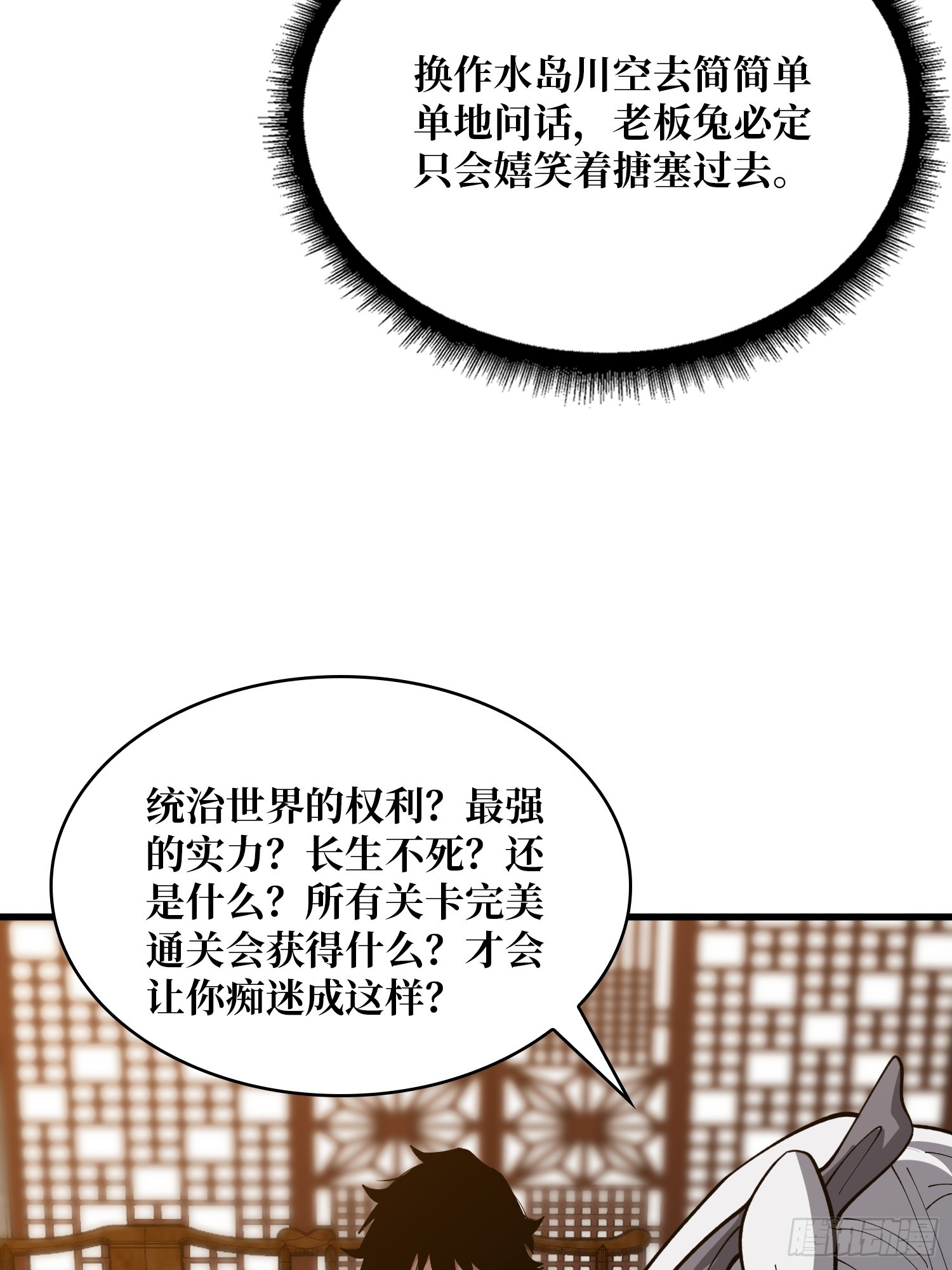 第54话 我想要救你们啊(1/2)-第55话