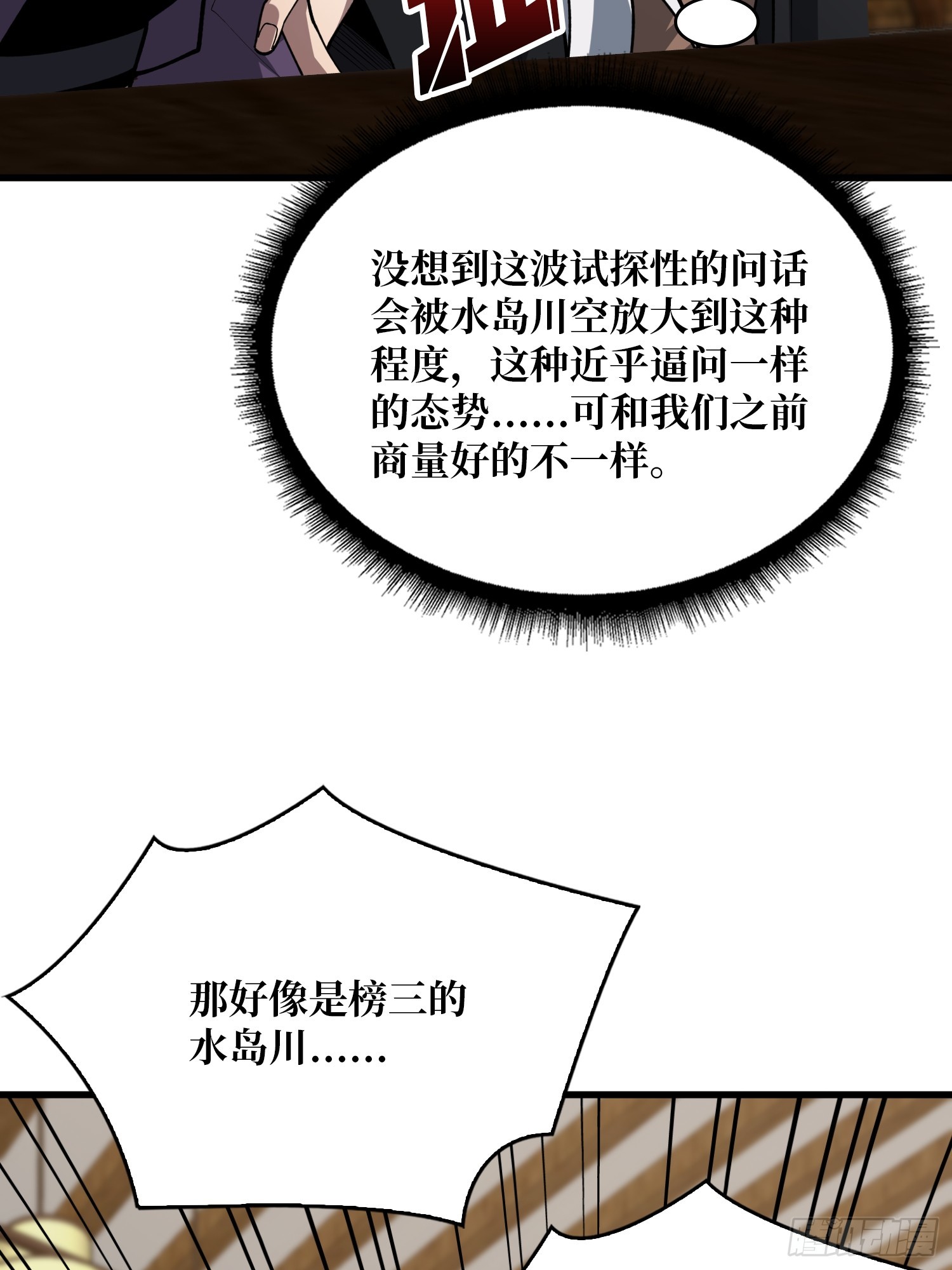 第54话 我想要救你们啊(1/2)-第55话