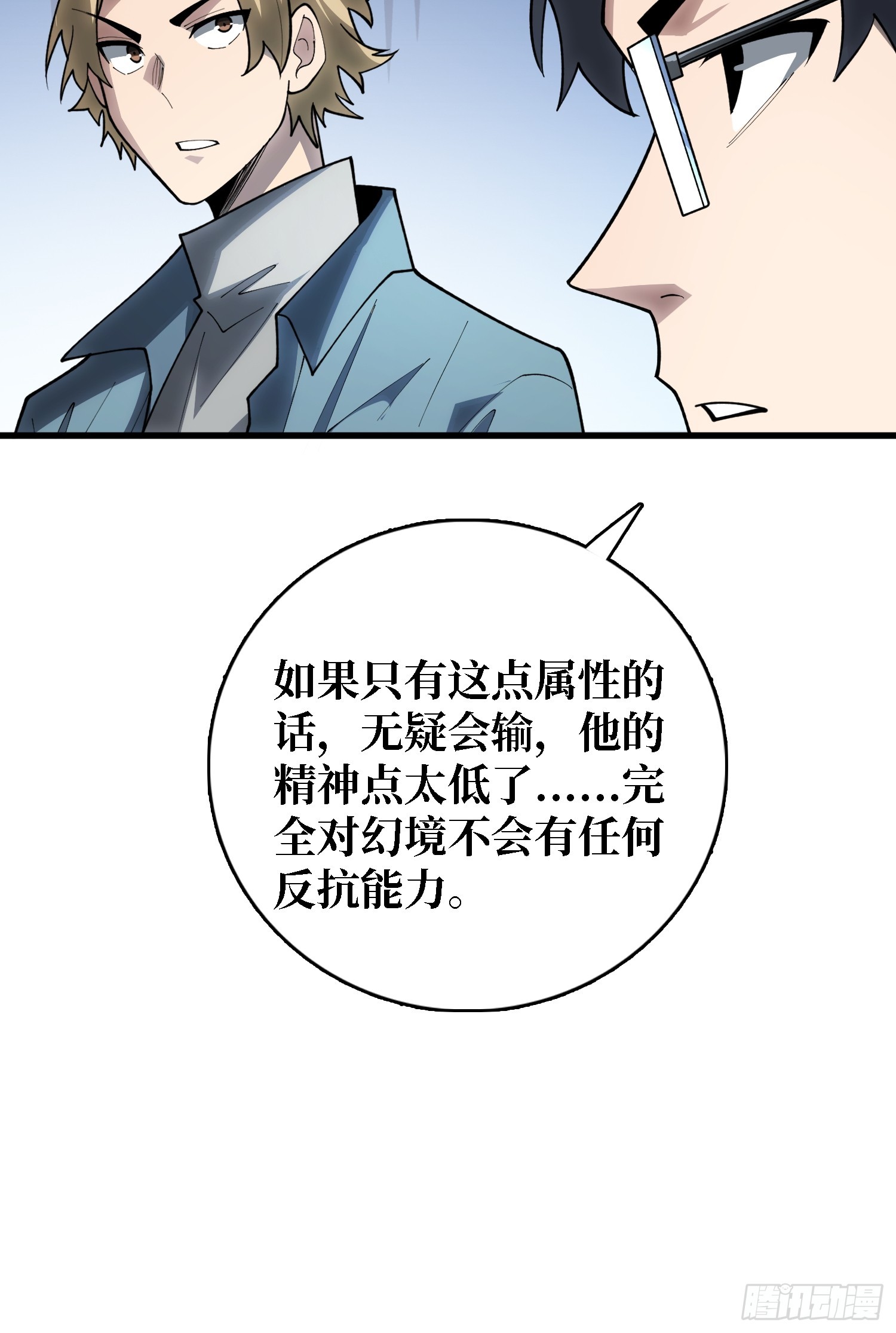 第56话 你上来吧，苏明安-第57话