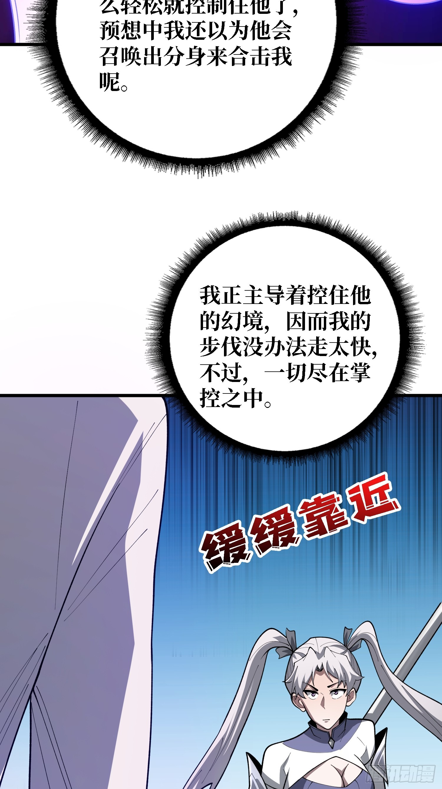 第56话 你上来吧，苏明安-第57话