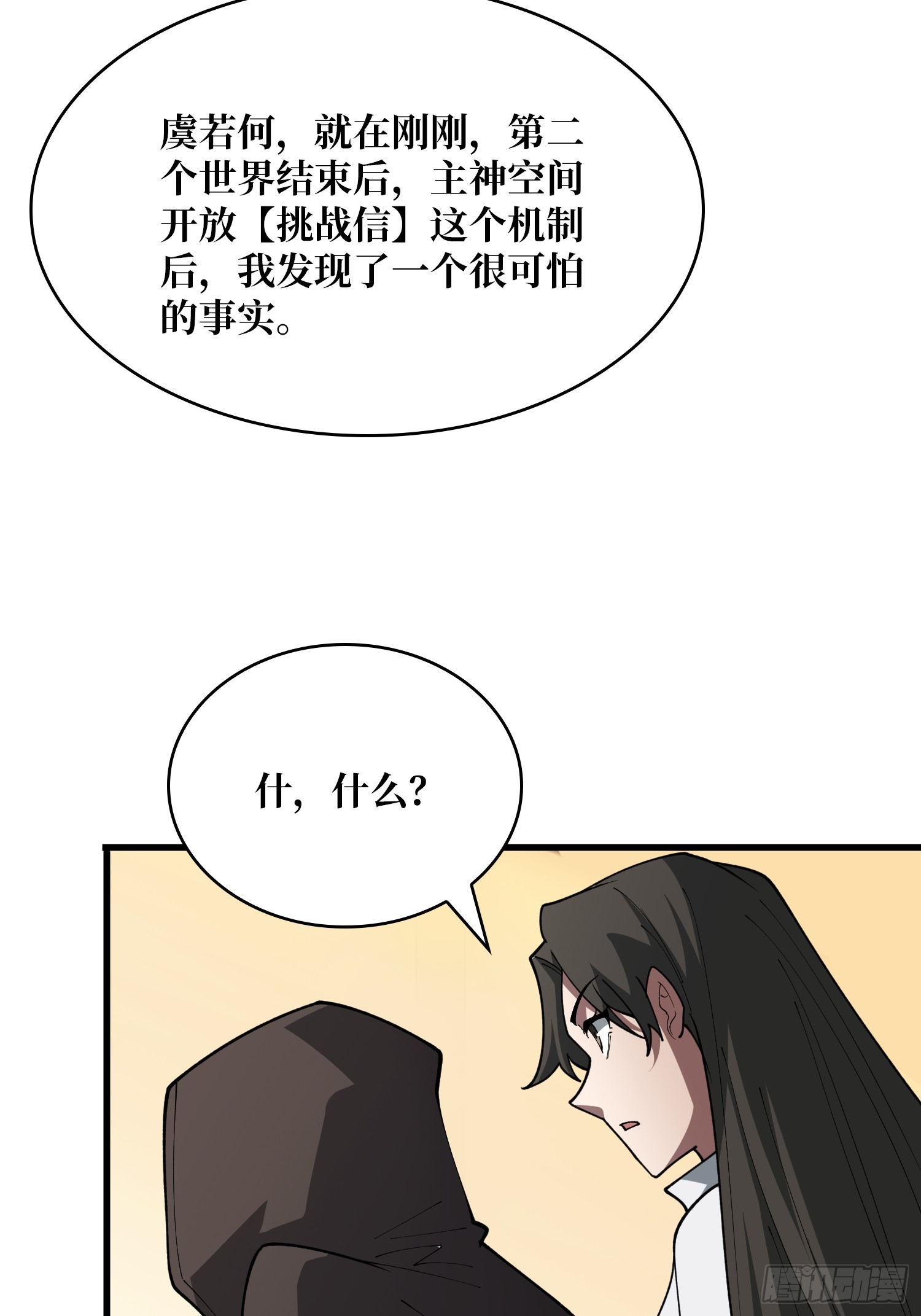 第56话 你上来吧，苏明安-第57话