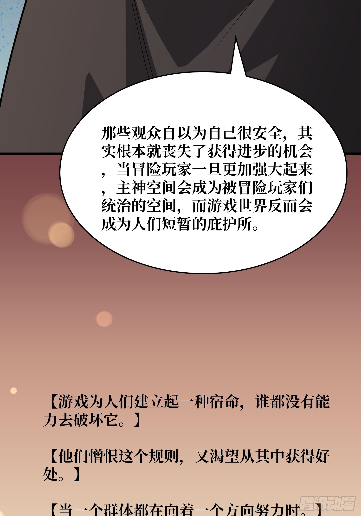 第56话 你上来吧，苏明安-第57话