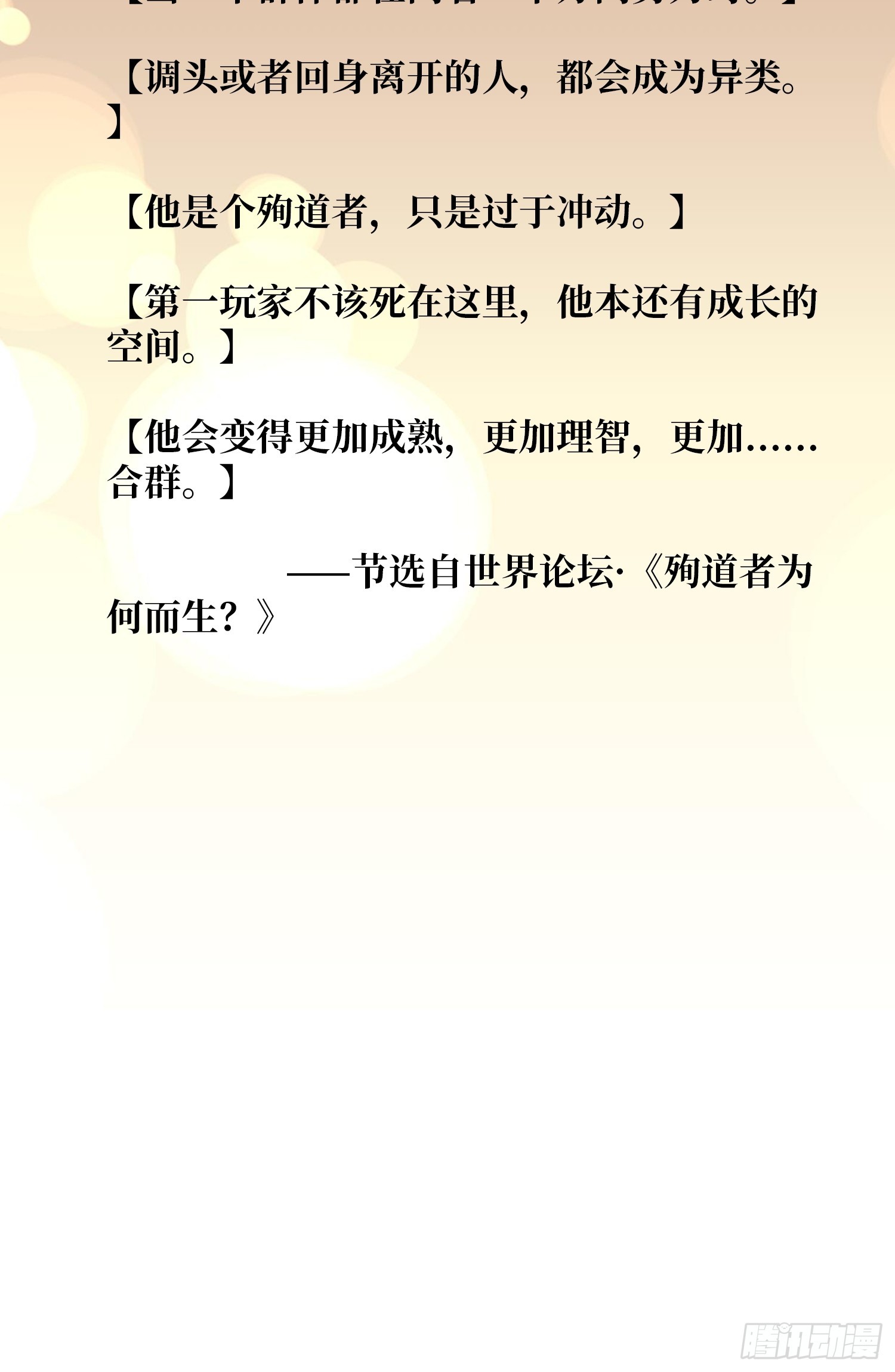 第56话 你上来吧，苏明安-第57话