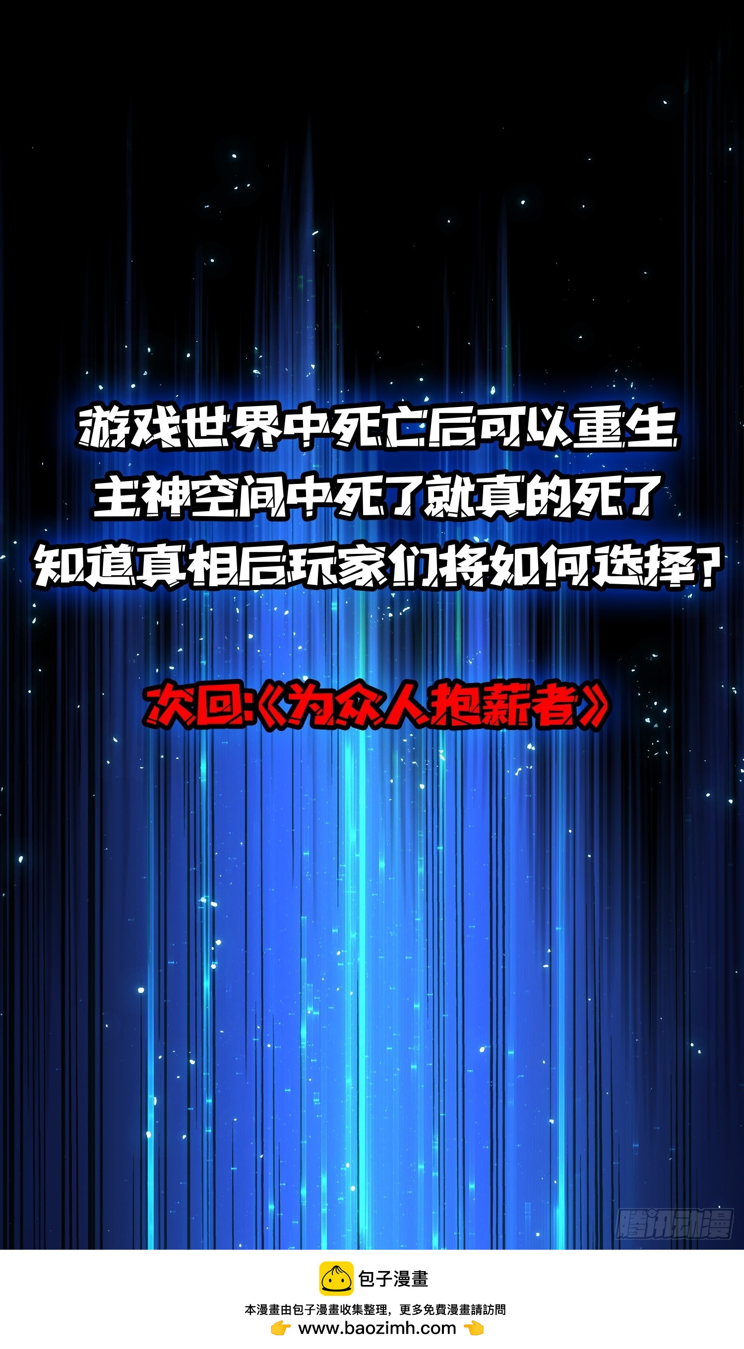 第56话 你上来吧，苏明安-第57话