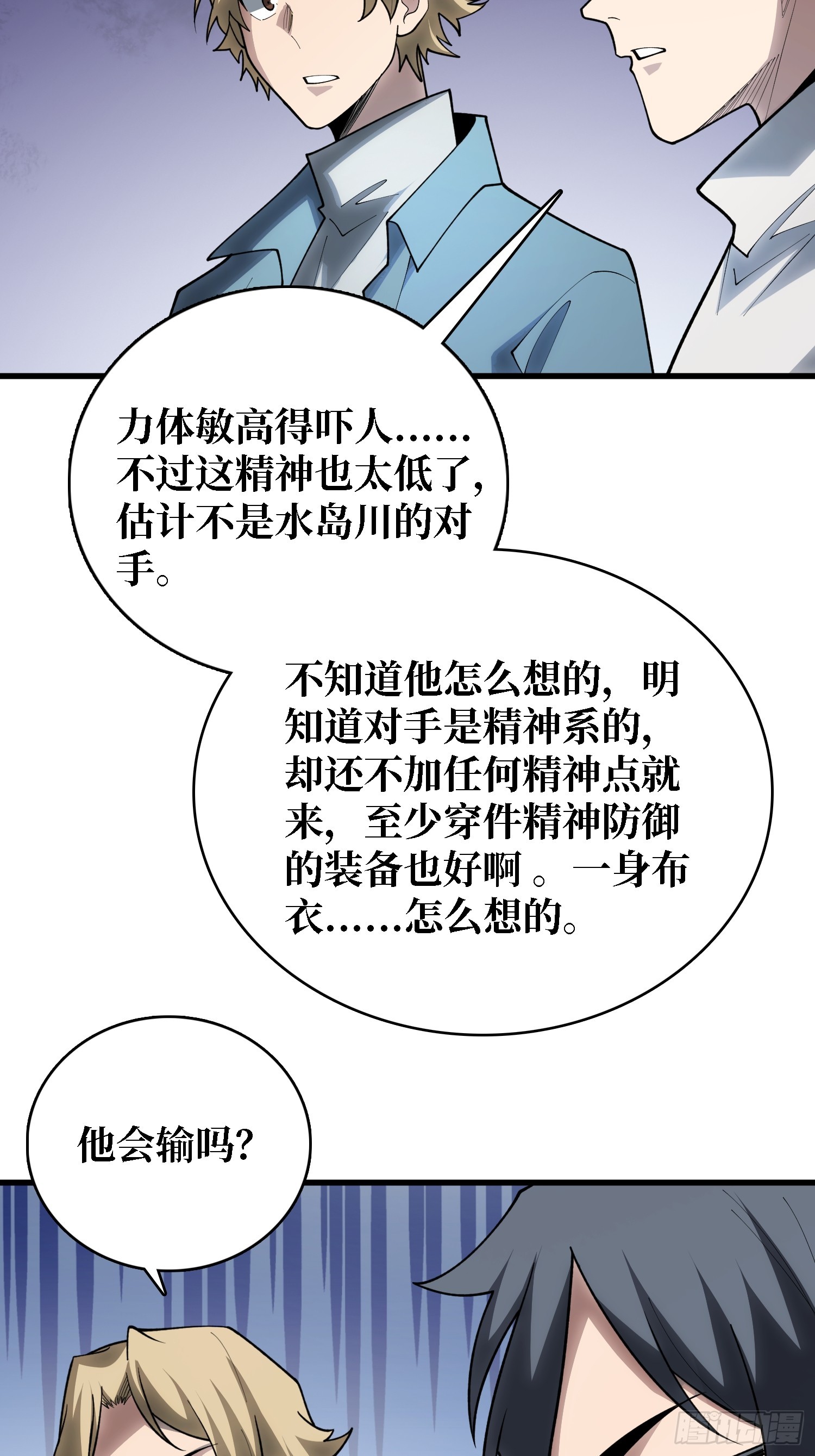 第56话 你上来吧，苏明安-第57话
