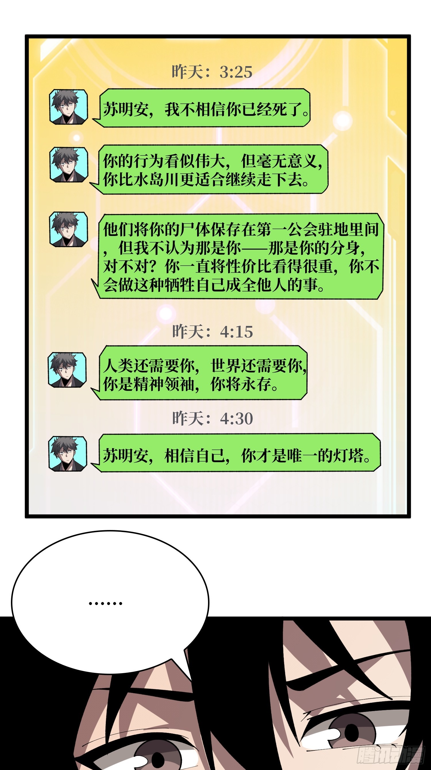 第58话 他在诅咒我(1/2)-第59话
